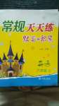 2020年常規(guī)天天練六年級(jí)英語(yǔ)上冊(cè)譯林版