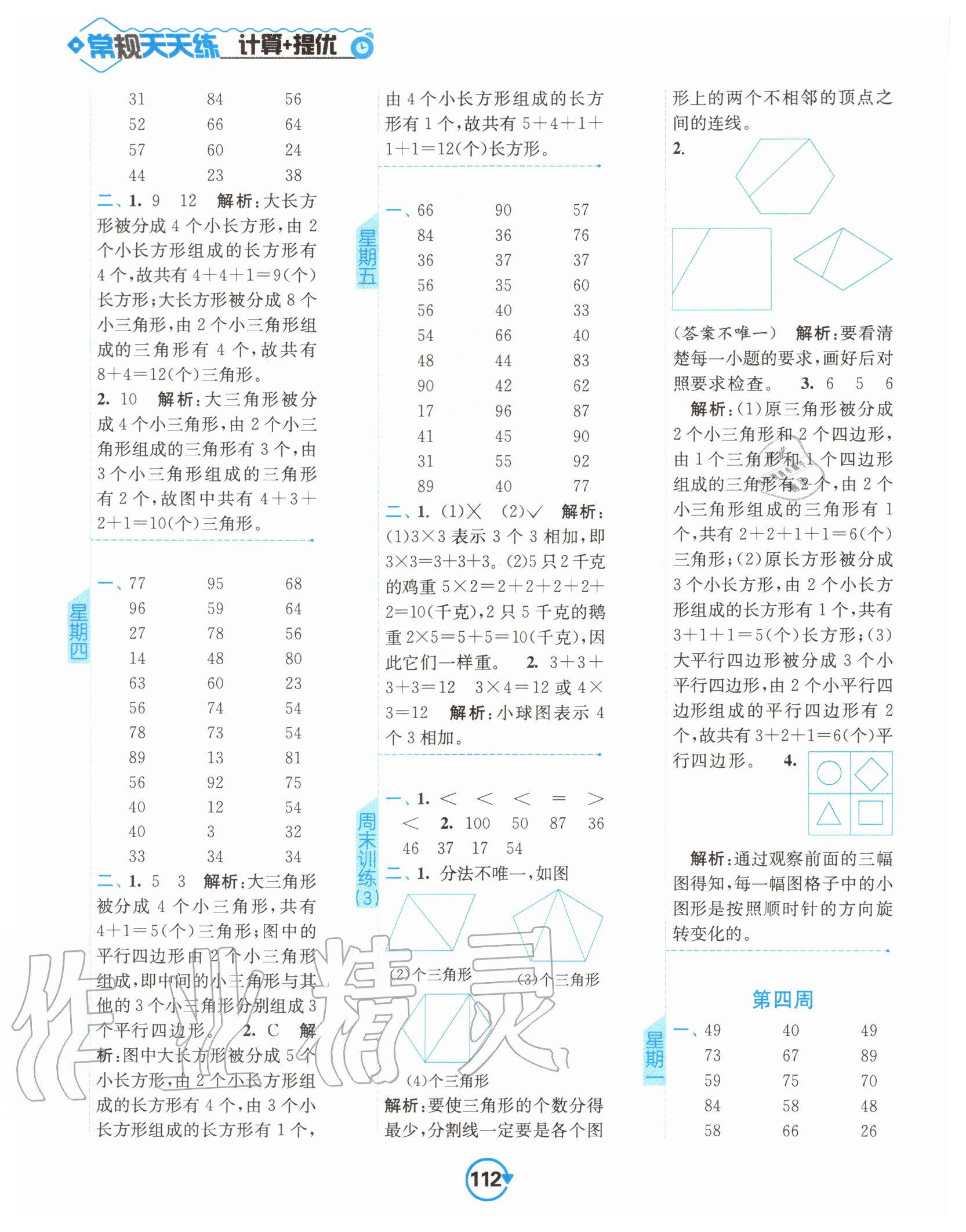 2020年常規(guī)天天練二年級數(shù)學(xué)上冊蘇教版 第4頁