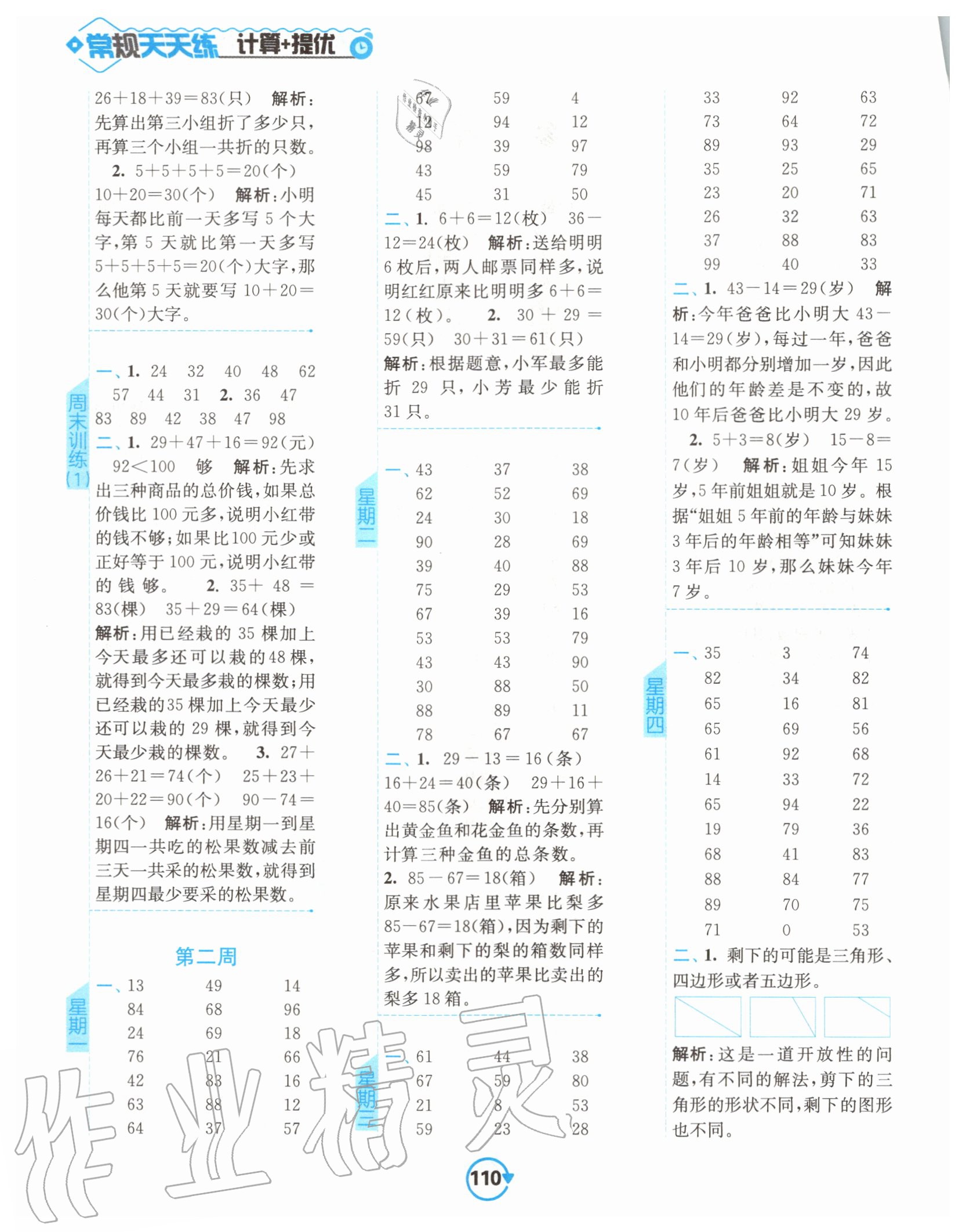 2020年常規(guī)天天練二年級(jí)數(shù)學(xué)上冊(cè)蘇教版 第2頁(yè)