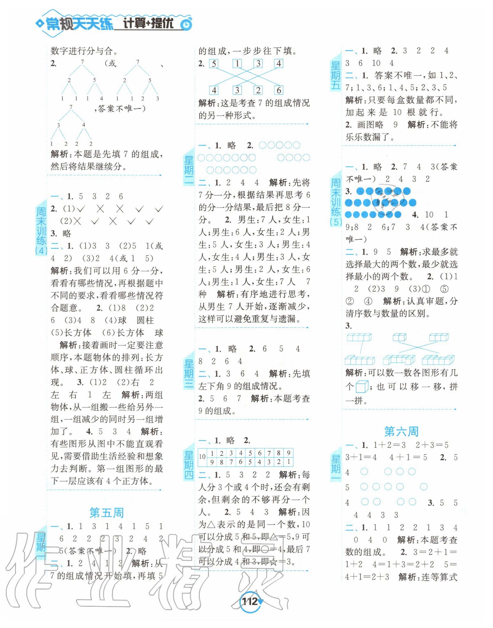 2020年常规天天练一年级数学上册苏教版 第4页