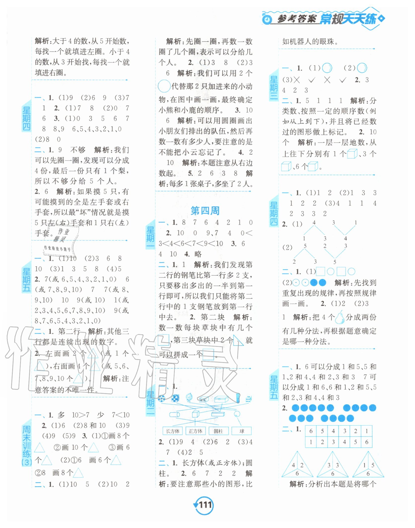 2020年常规天天练一年级数学上册苏教版 第3页