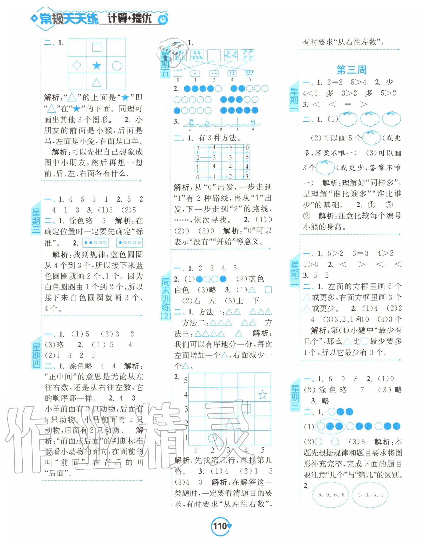 2020年常规天天练一年级数学上册苏教版 第2页