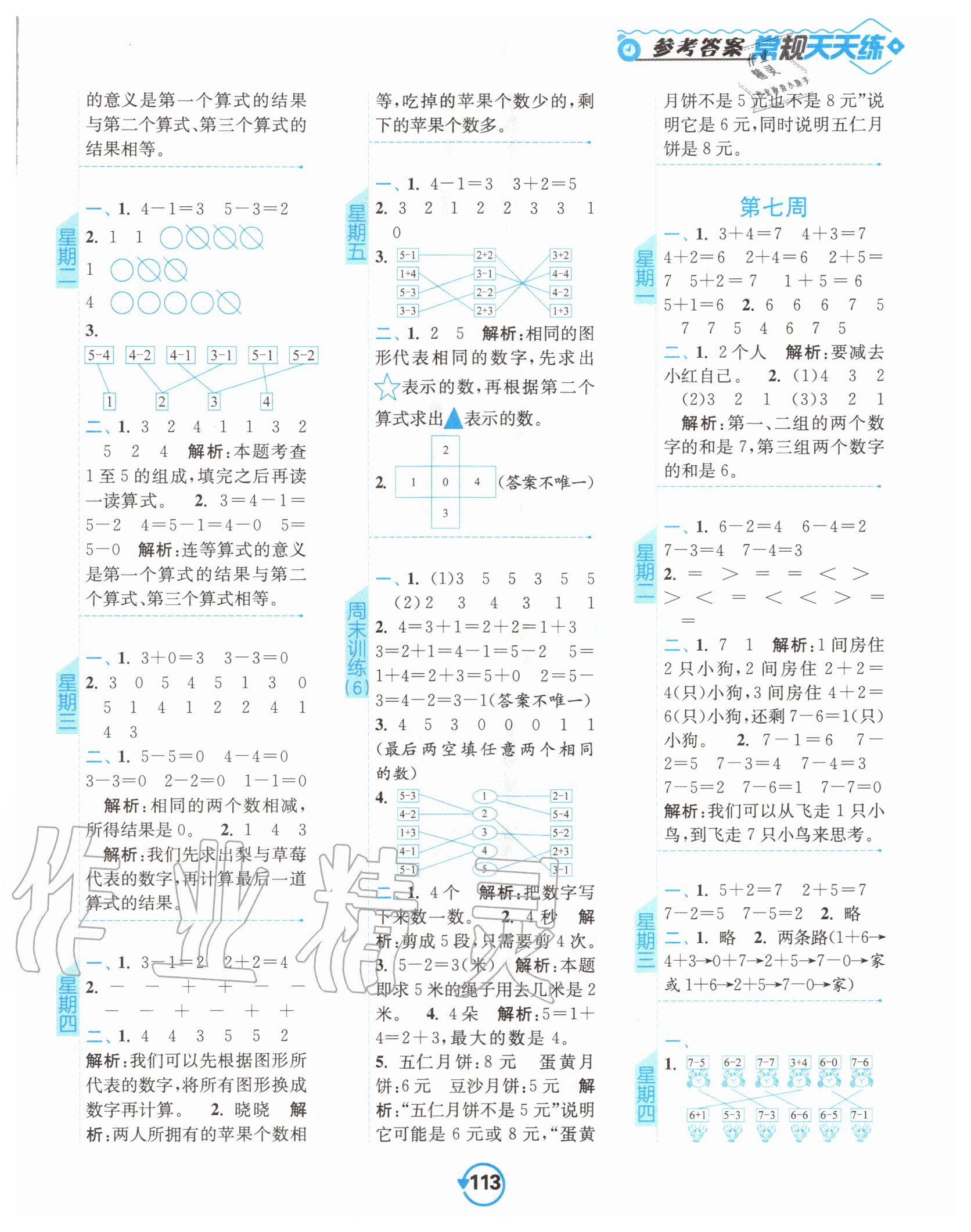 2020年常規(guī)天天練一年級數(shù)學上冊蘇教版 第5頁