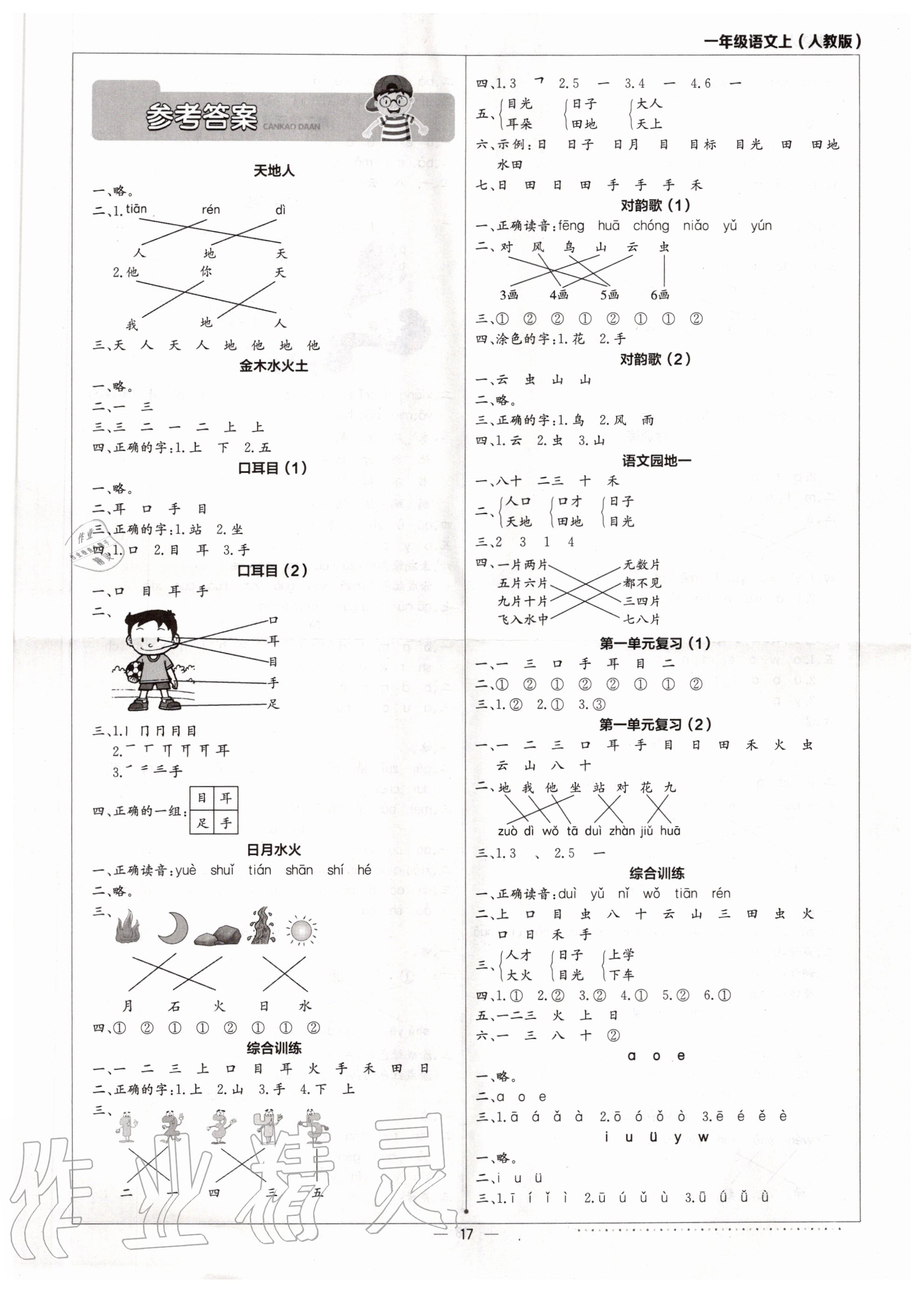 2020年默寫小達人一年級語文上冊人教版 第1頁