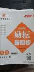 2020年勵(lì)耘書業(yè)勵(lì)耘新同步九年級(jí)英語全一冊(cè)外研版A本