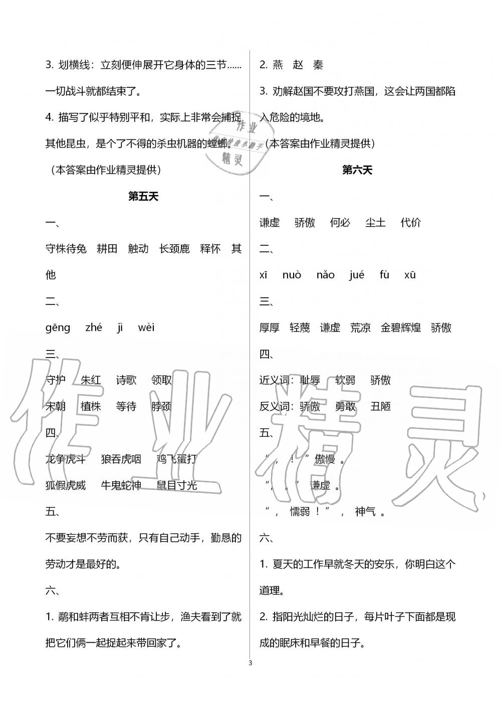 2020年暑假作业三年级语文教育科学出版社 第3页