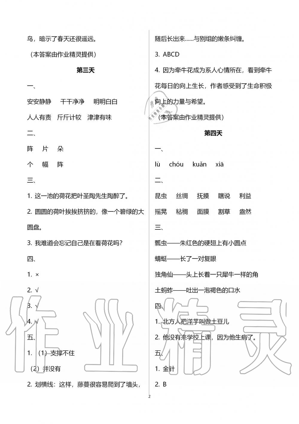 2020年暑假作業(yè)三年級語文教育科學(xué)出版社 第2頁