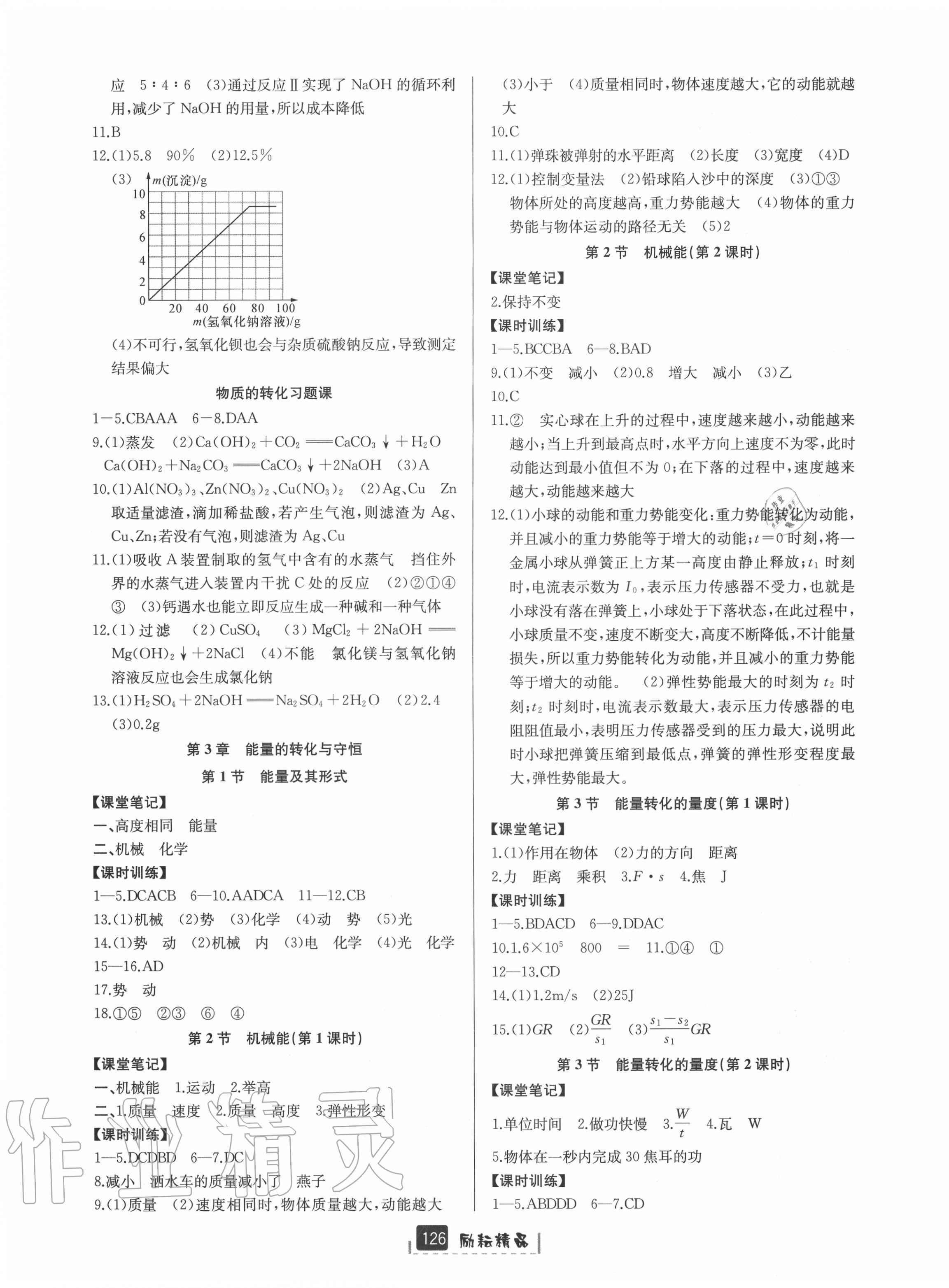 2020年勵耘書業(yè)勵耘新同步九年級科學全一冊浙教版A本 第5頁