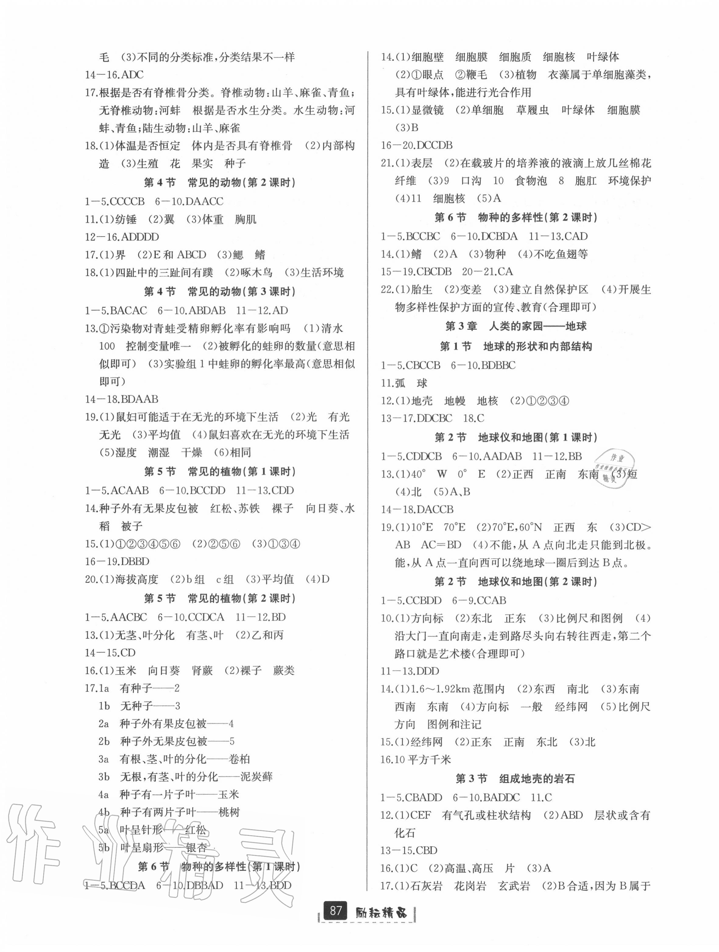 2020年勵(lì)耘書(shū)業(yè)勵(lì)耘新同步七年級(jí)科學(xué)上冊(cè)浙教版A本 第3頁(yè)