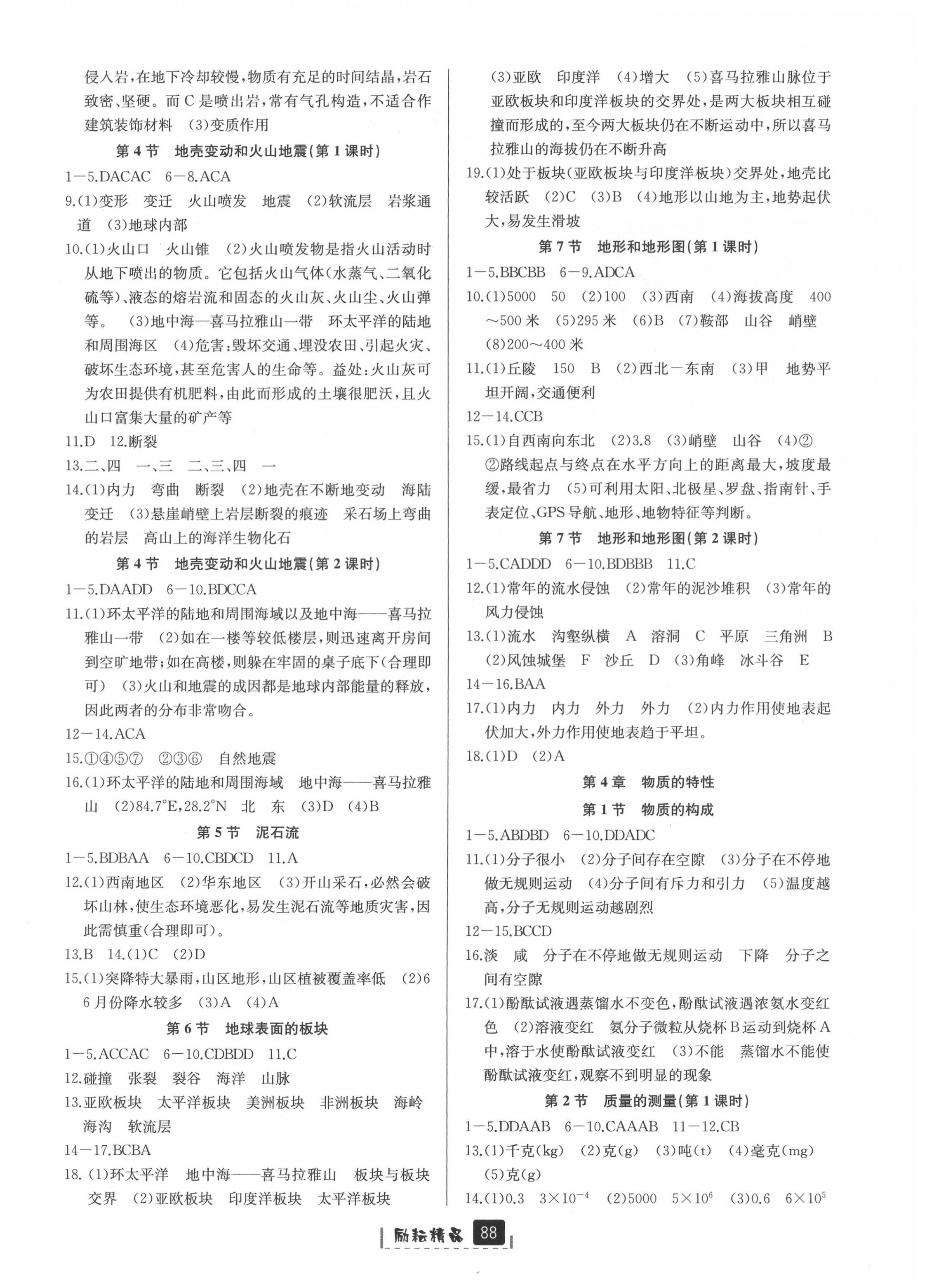 2020年励耘书业励耘新同步七年级科学上册浙教版A本 第4页