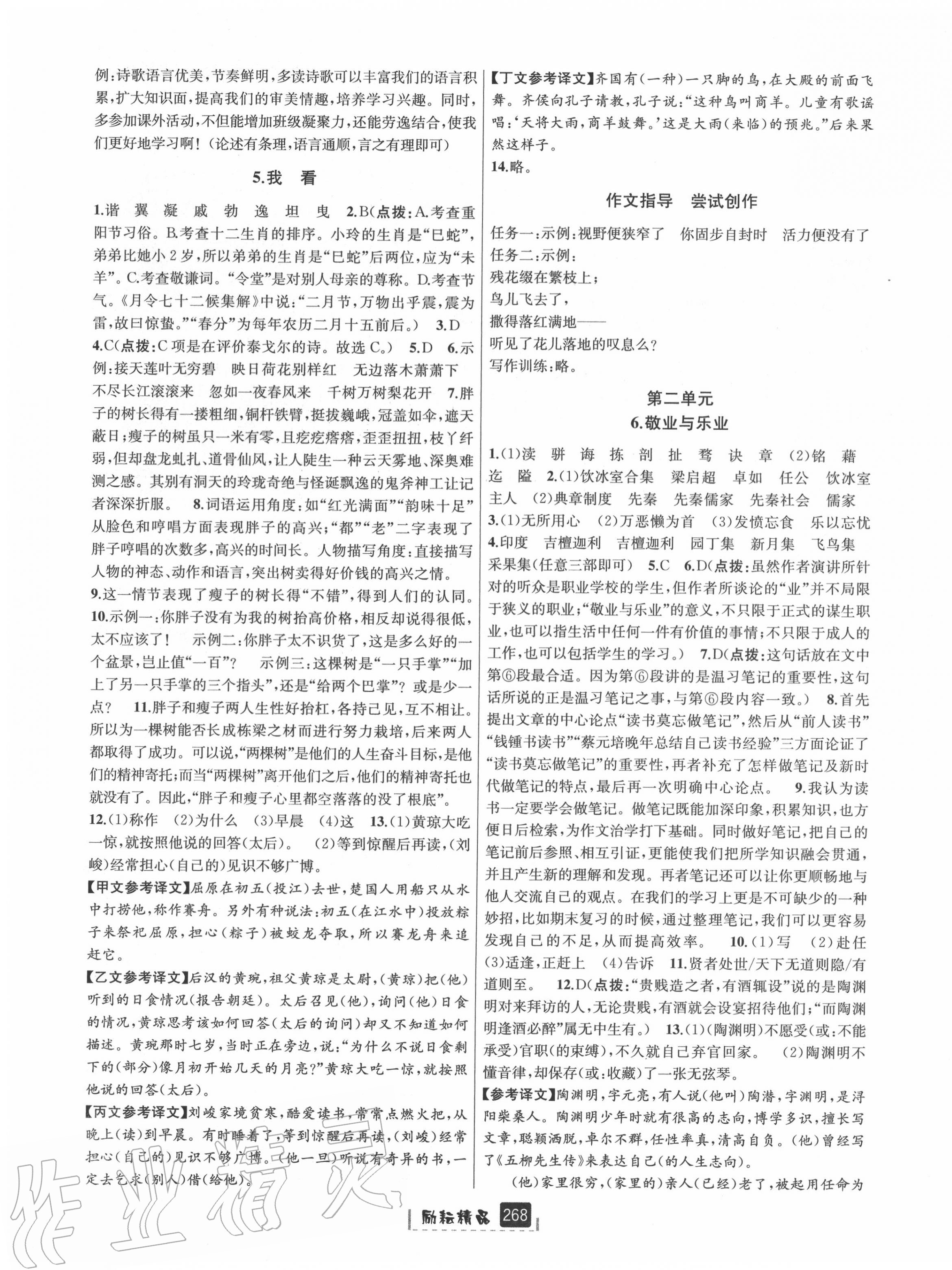 2020年勵(lì)耘書業(yè)勵(lì)耘新同步九年級(jí)語文全一冊人教版 第3頁