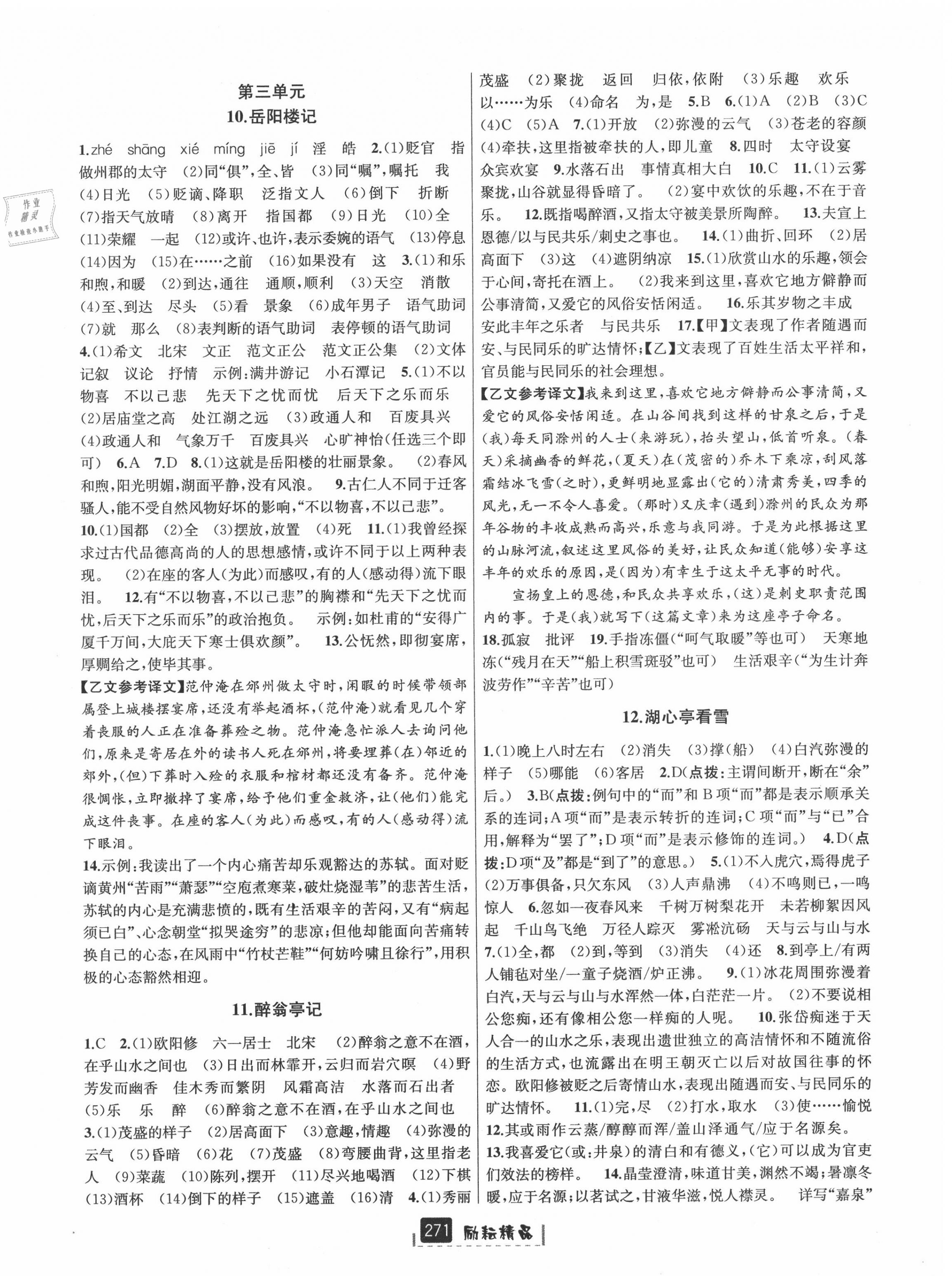 2020年勵耘書業(yè)勵耘新同步九年級語文全一冊人教版 第6頁