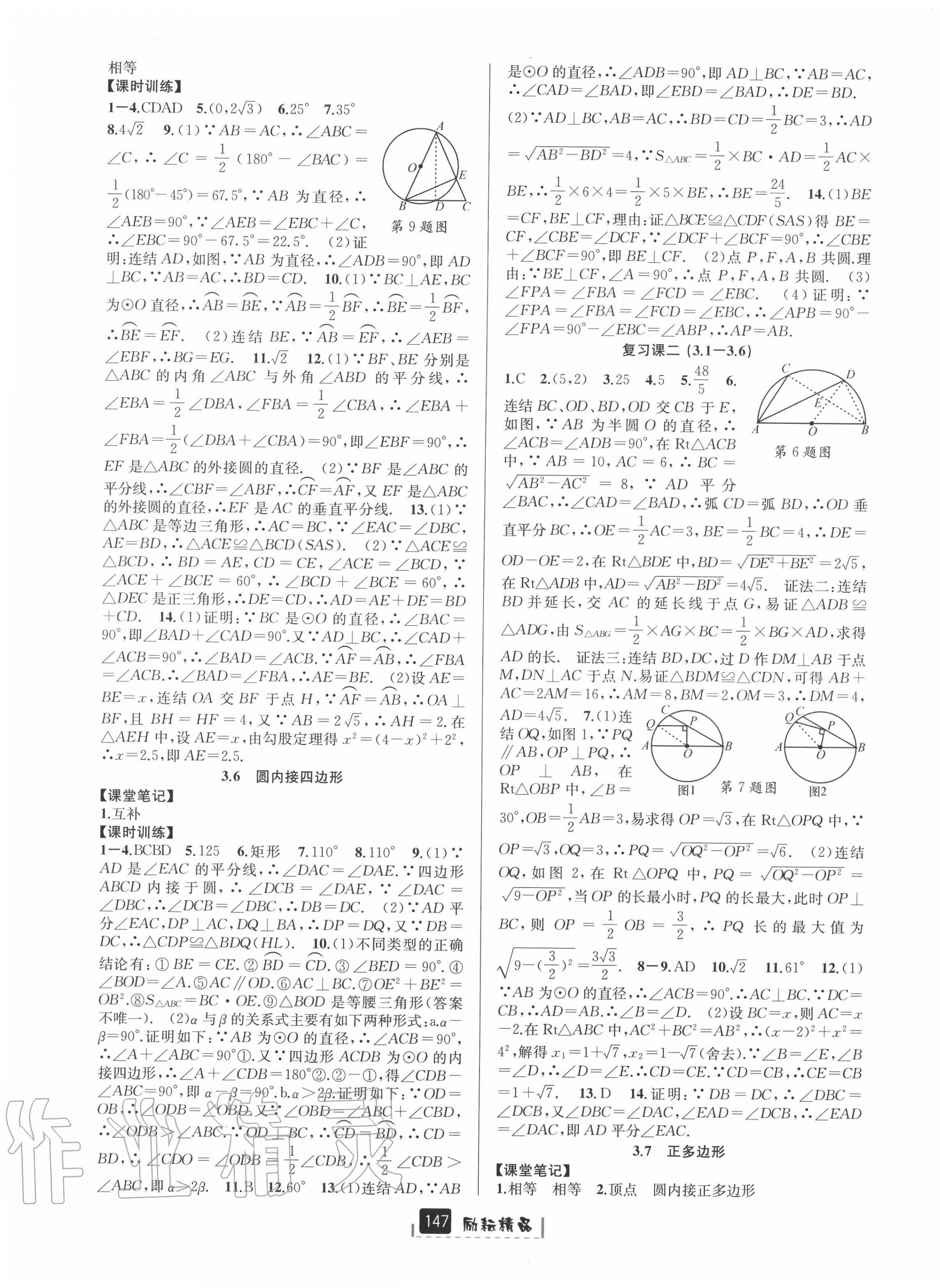 2020年励耘书业励耘新同步九年级数学全一册浙教版A本 参考答案第9页