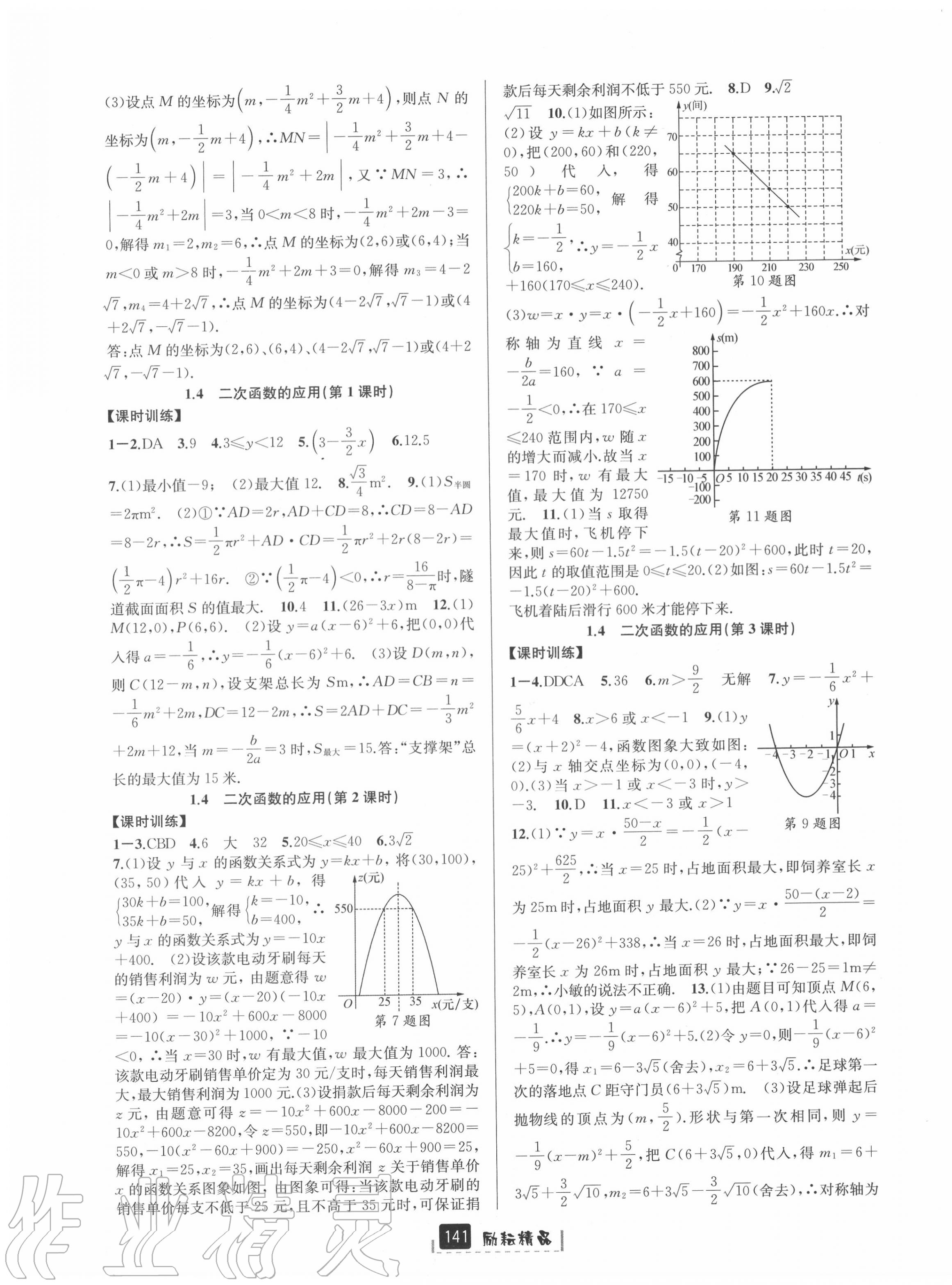 2020年励耘书业励耘新同步九年级数学全一册浙教版A本 参考答案第3页