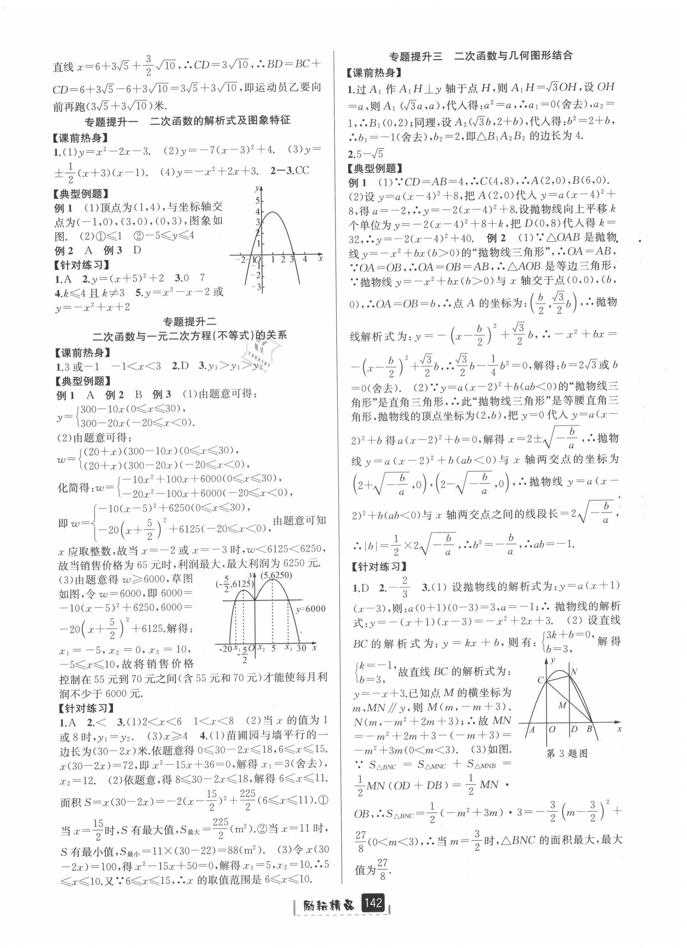 2020年励耘书业励耘新同步九年级数学全一册浙教版A本 参考答案第4页