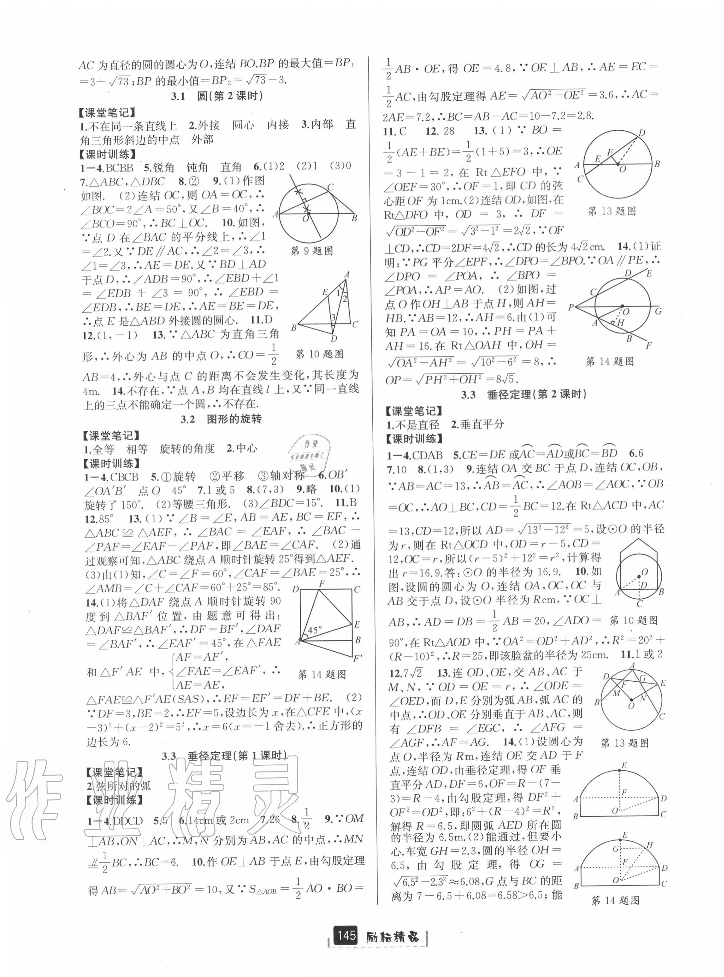 2020年励耘书业励耘新同步九年级数学全一册浙教版A本 参考答案第7页