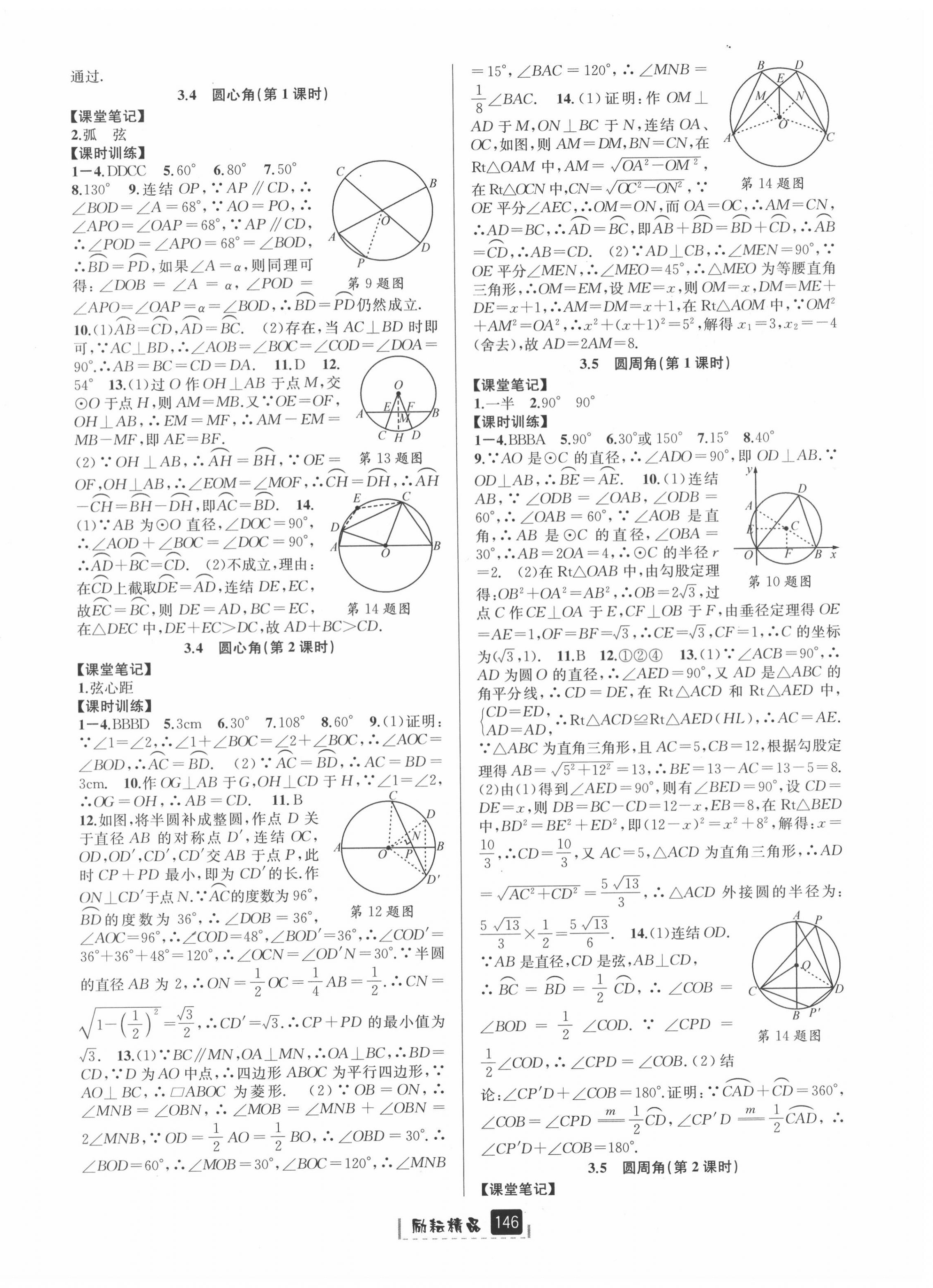 2020年励耘书业励耘新同步九年级数学全一册浙教版A本 参考答案第8页