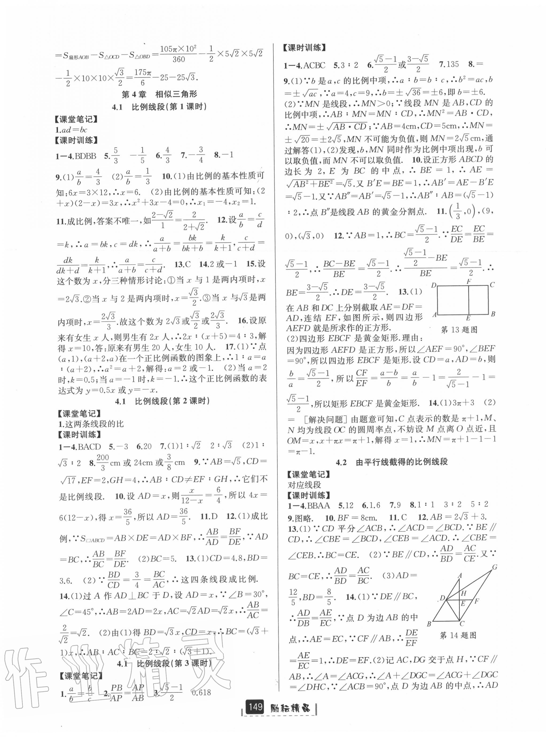 2020年励耘书业励耘新同步九年级数学全一册浙教版A本 参考答案第11页