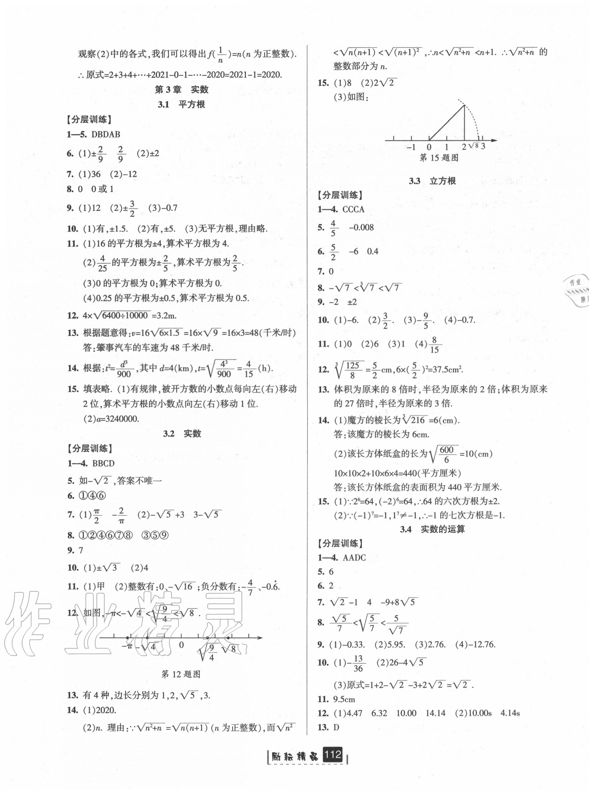 2020年勵(lì)耘書業(yè)勵(lì)耘新同步七年級(jí)數(shù)學(xué)上冊(cè)浙教版A本 第7頁