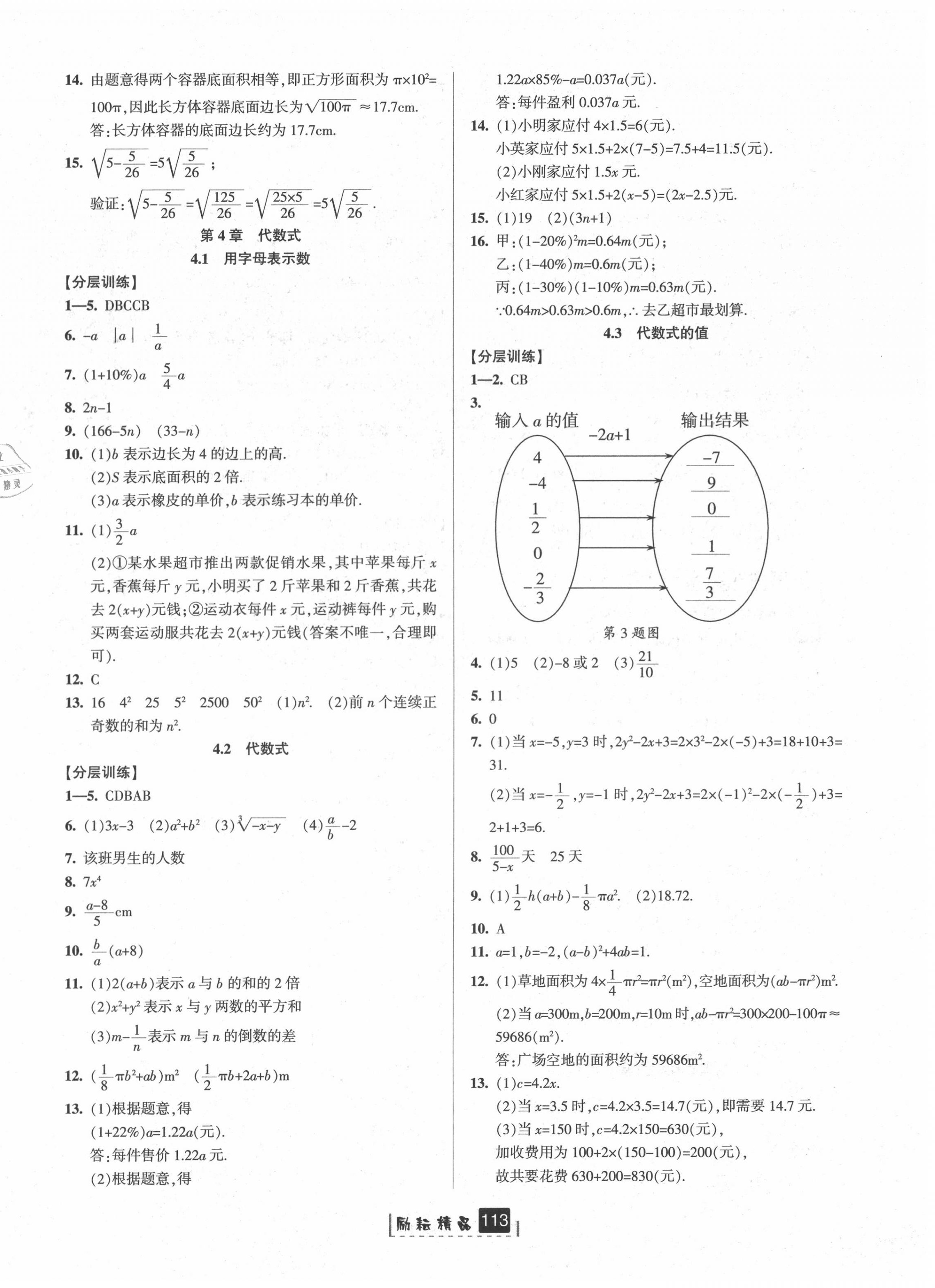 2020年勵耘書業(yè)勵耘新同步七年級數(shù)學(xué)上冊浙教版A本 第8頁