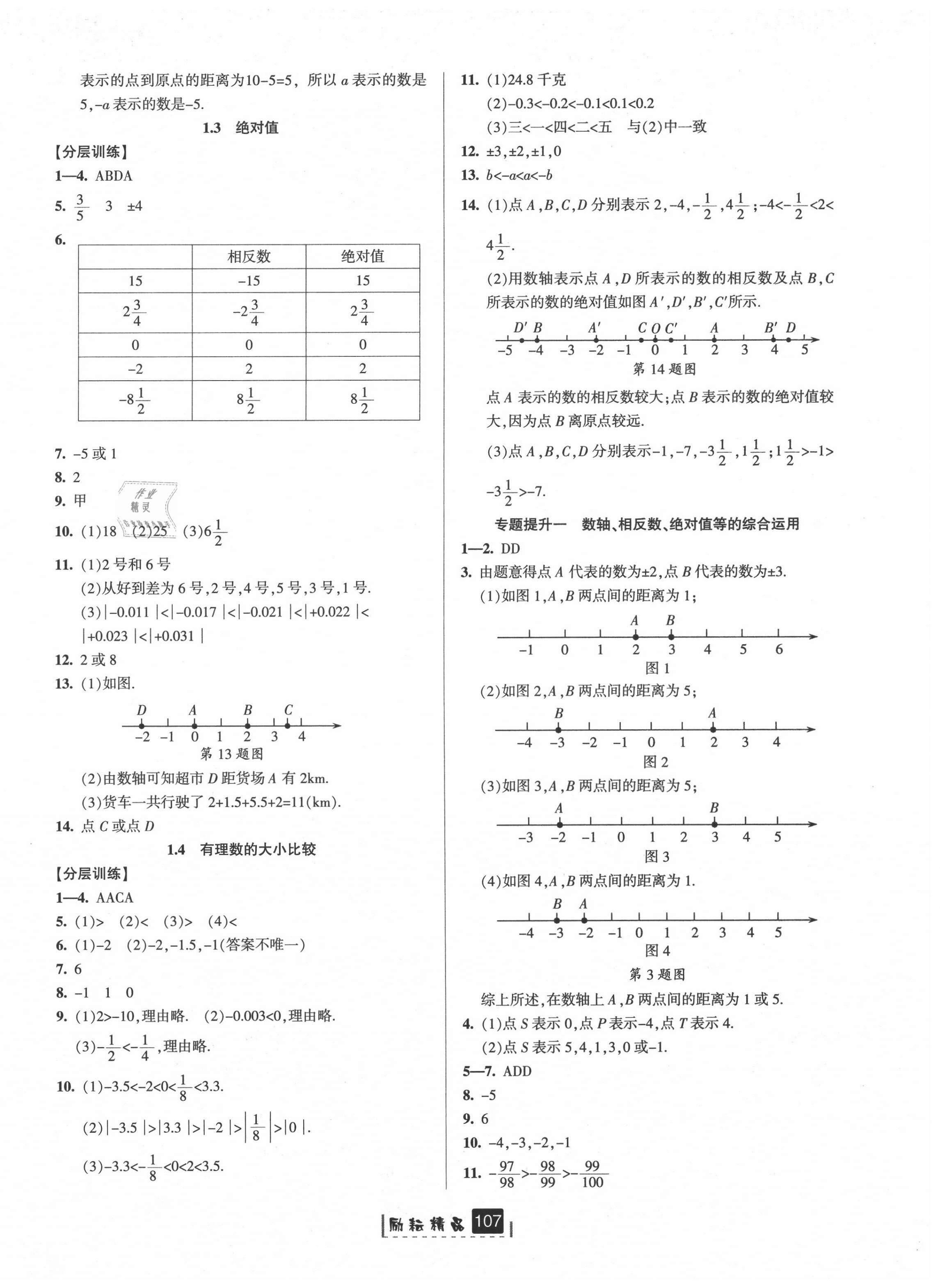 2020年勵耘書業(yè)勵耘新同步七年級數(shù)學(xué)上冊浙教版A本 第2頁