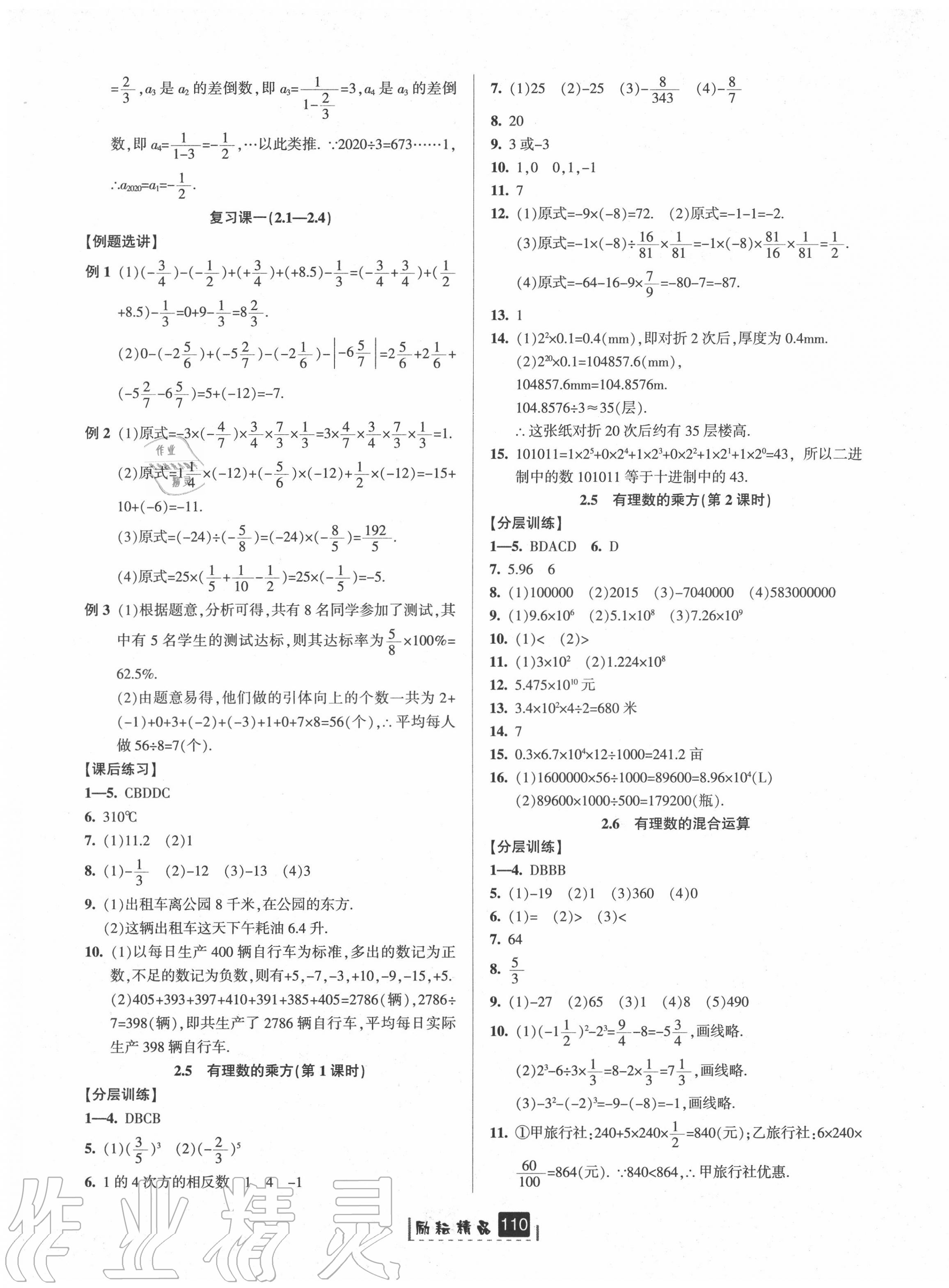 2020年励耘书业励耘新同步七年级数学上册浙教版A本 第5页