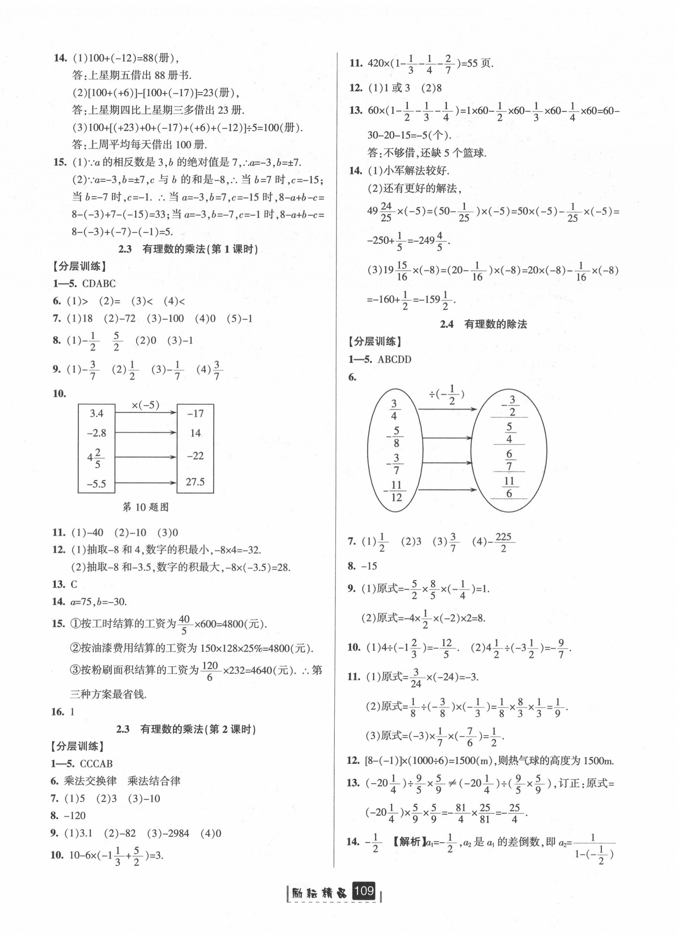 2020年勵耘書業(yè)勵耘新同步七年級數(shù)學上冊浙教版A本 第4頁