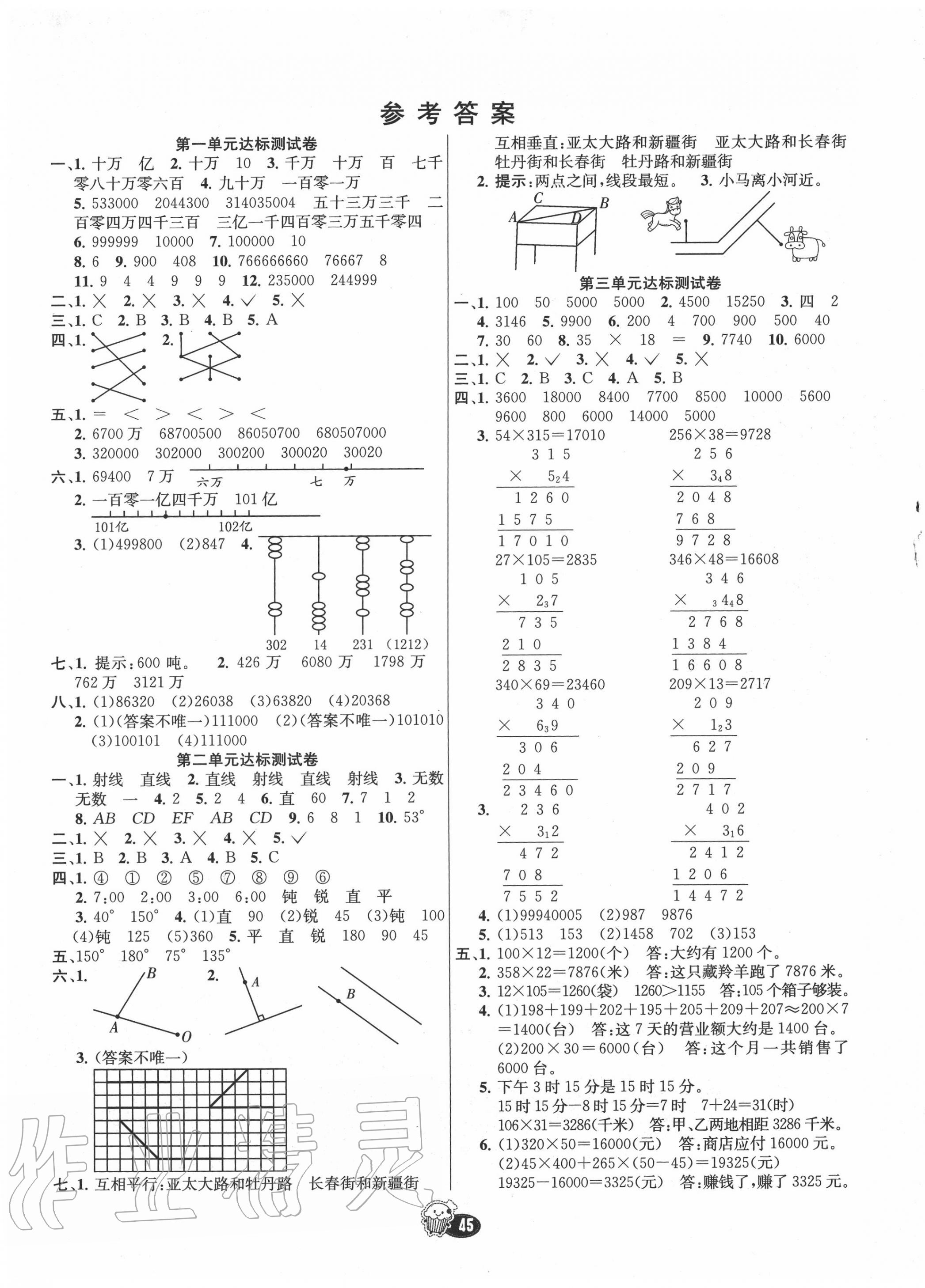 2020年七彩練霸四年級(jí)數(shù)學(xué)上冊(cè)北師大版 第1頁