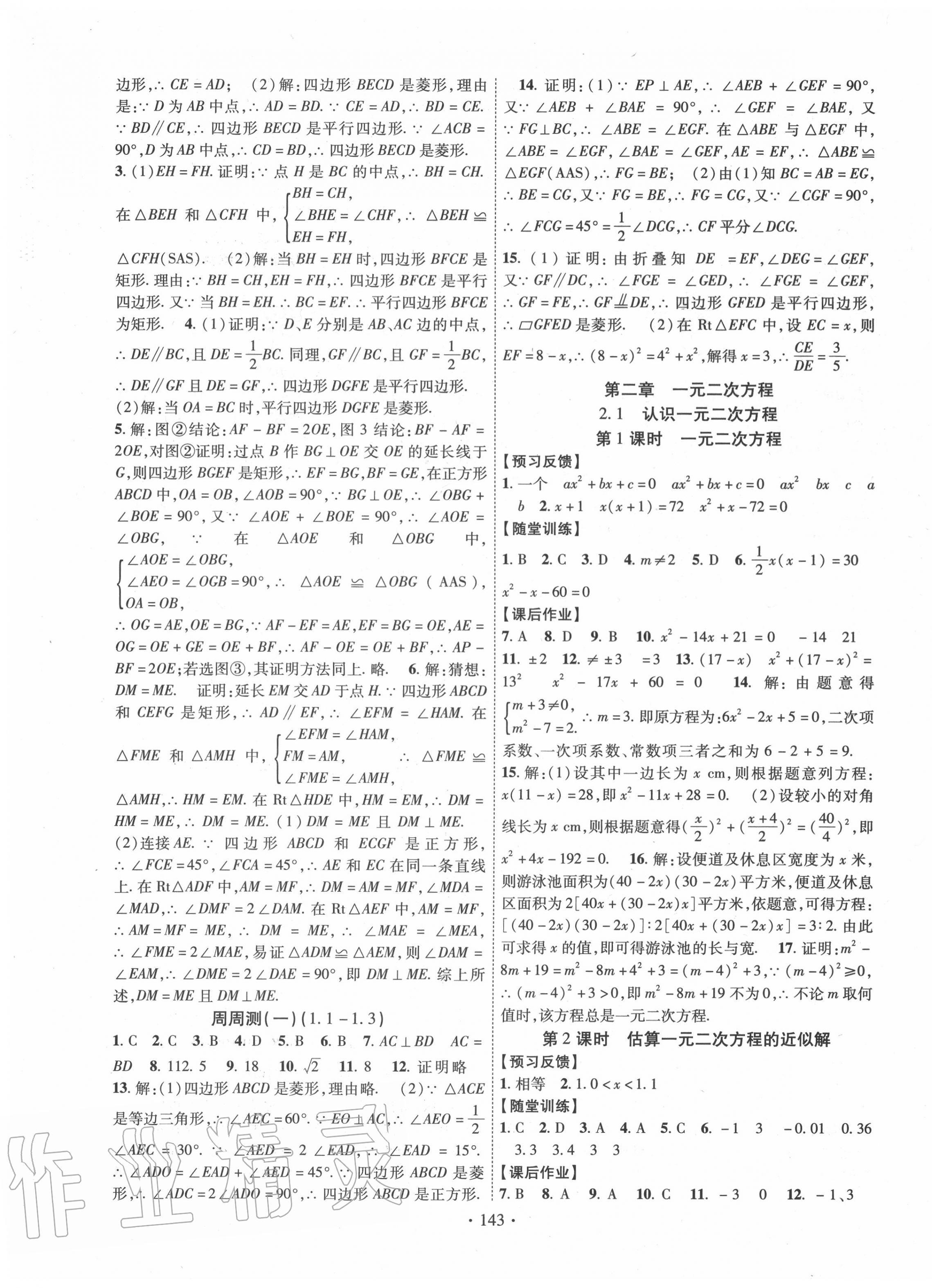 2020年课时掌控九年级数学上册北师大版 第3页