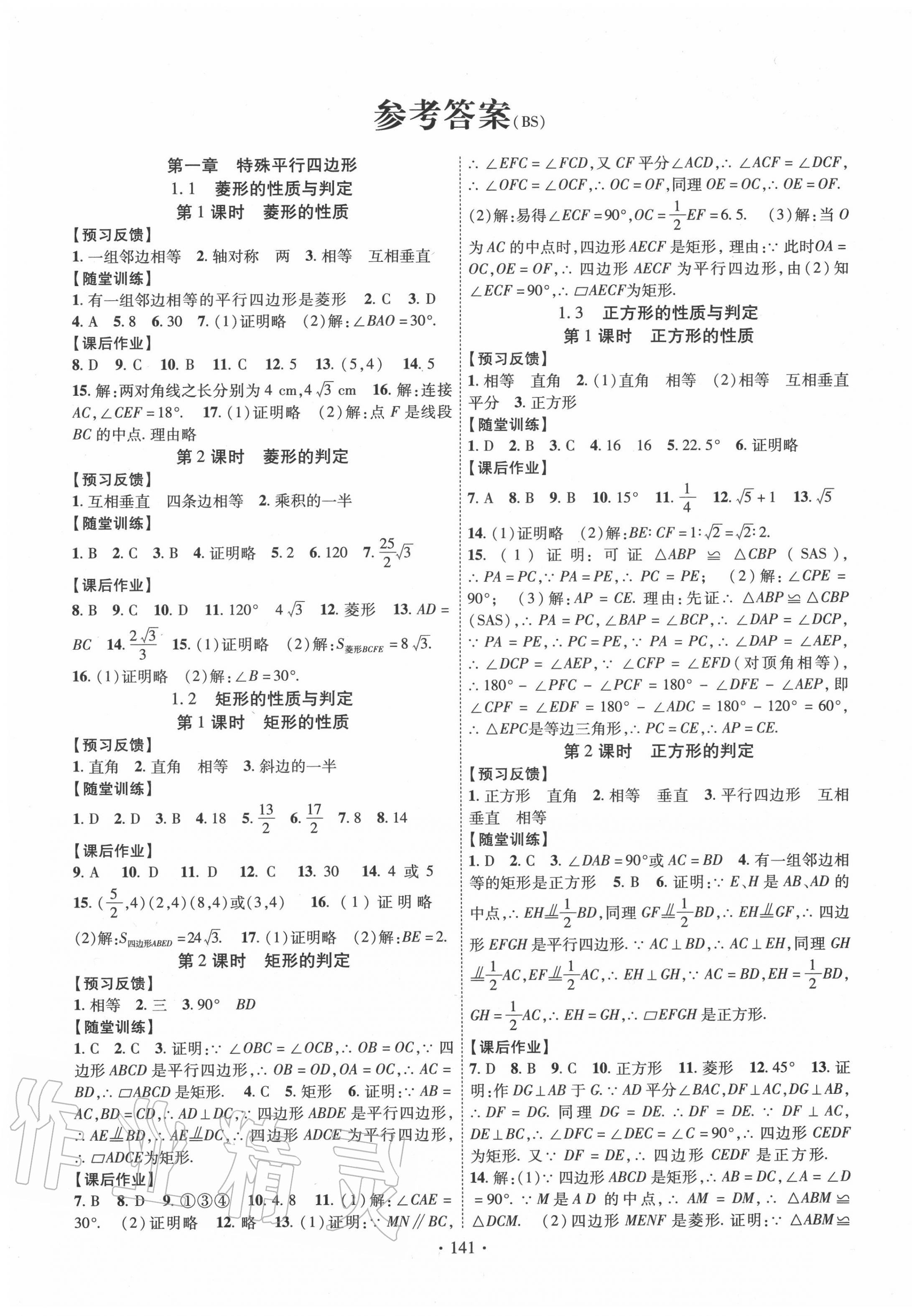 2020年课时掌控九年级数学上册北师大版 第1页