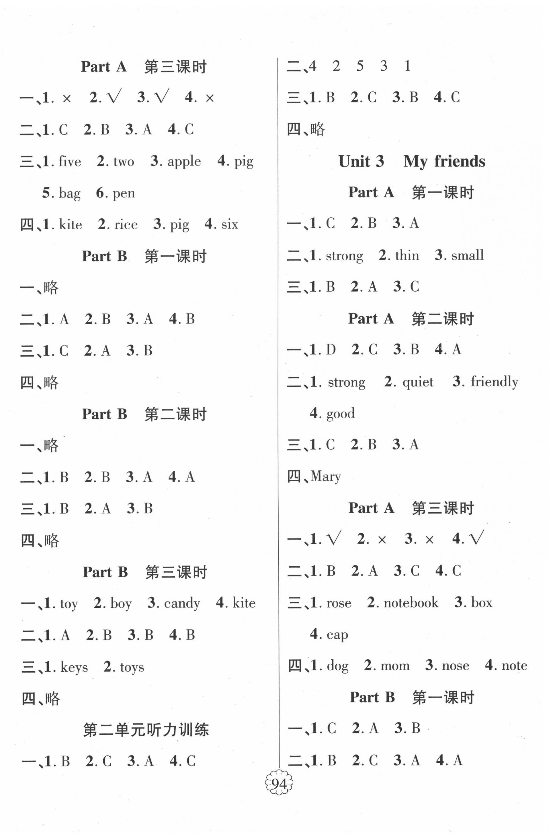 2020年暢優(yōu)新課堂四年級英語上冊人教PEP版 第2頁