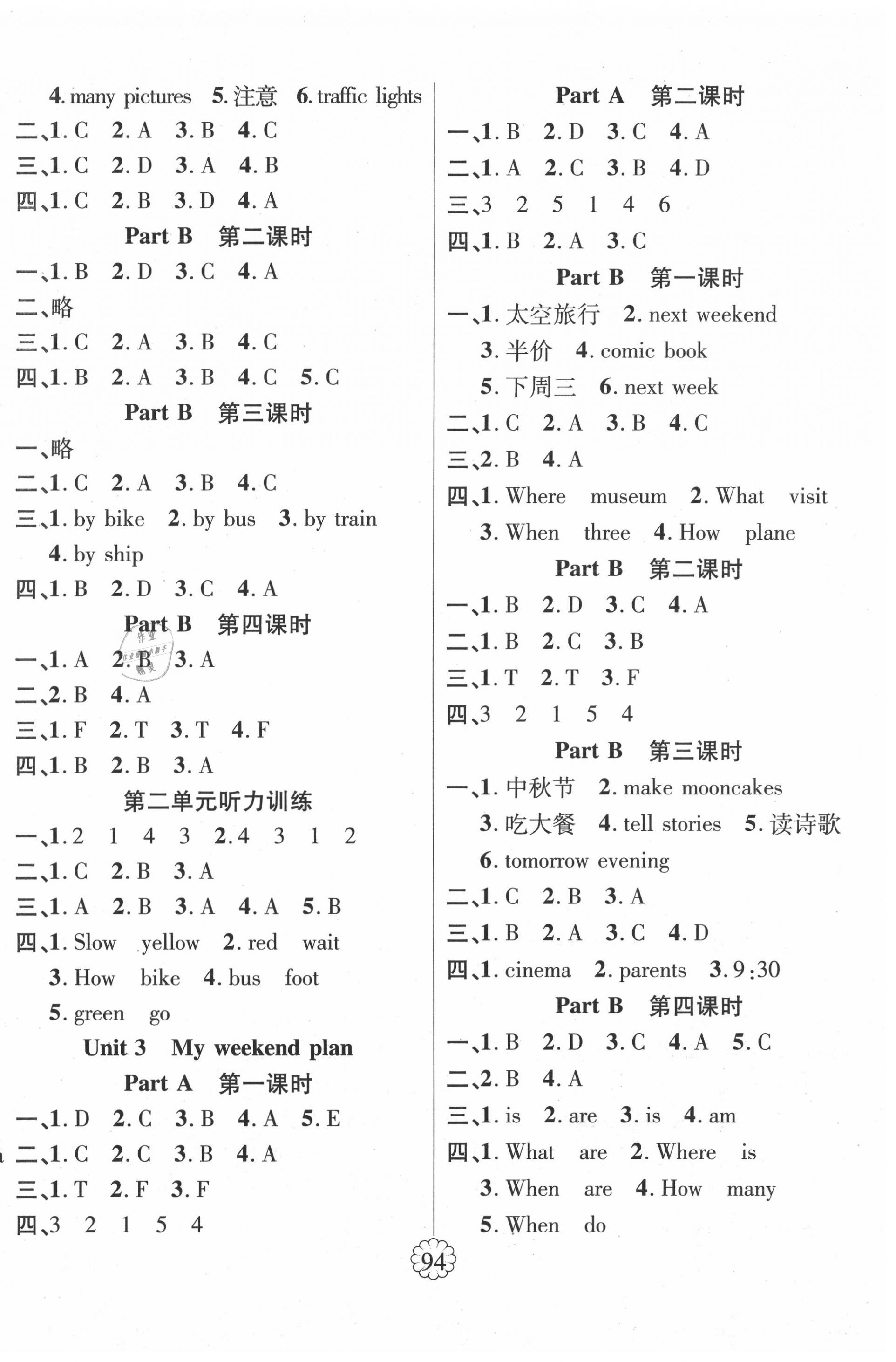 2020年畅优新课堂六年级英语上册人教PEP版 第2页