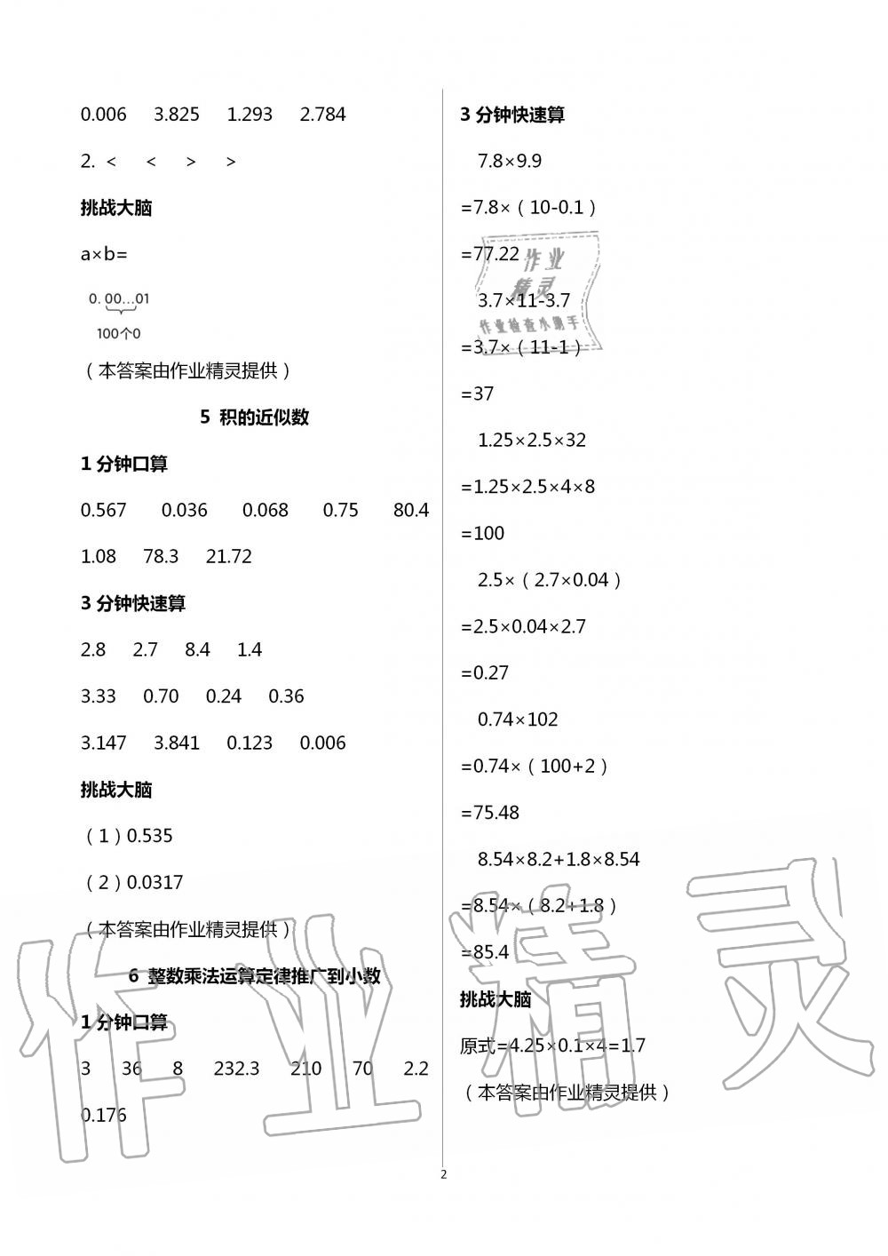 2020年口算心算快速算五年級(jí)數(shù)學(xué)上冊(cè)人教版 第2頁(yè)