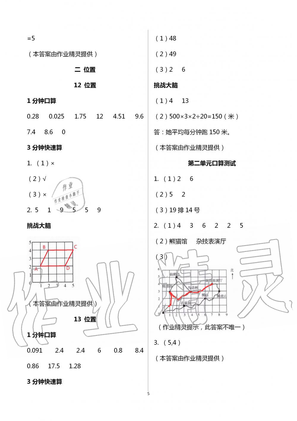 2020年口算心算快速算五年級數(shù)學(xué)上冊人教版 第5頁