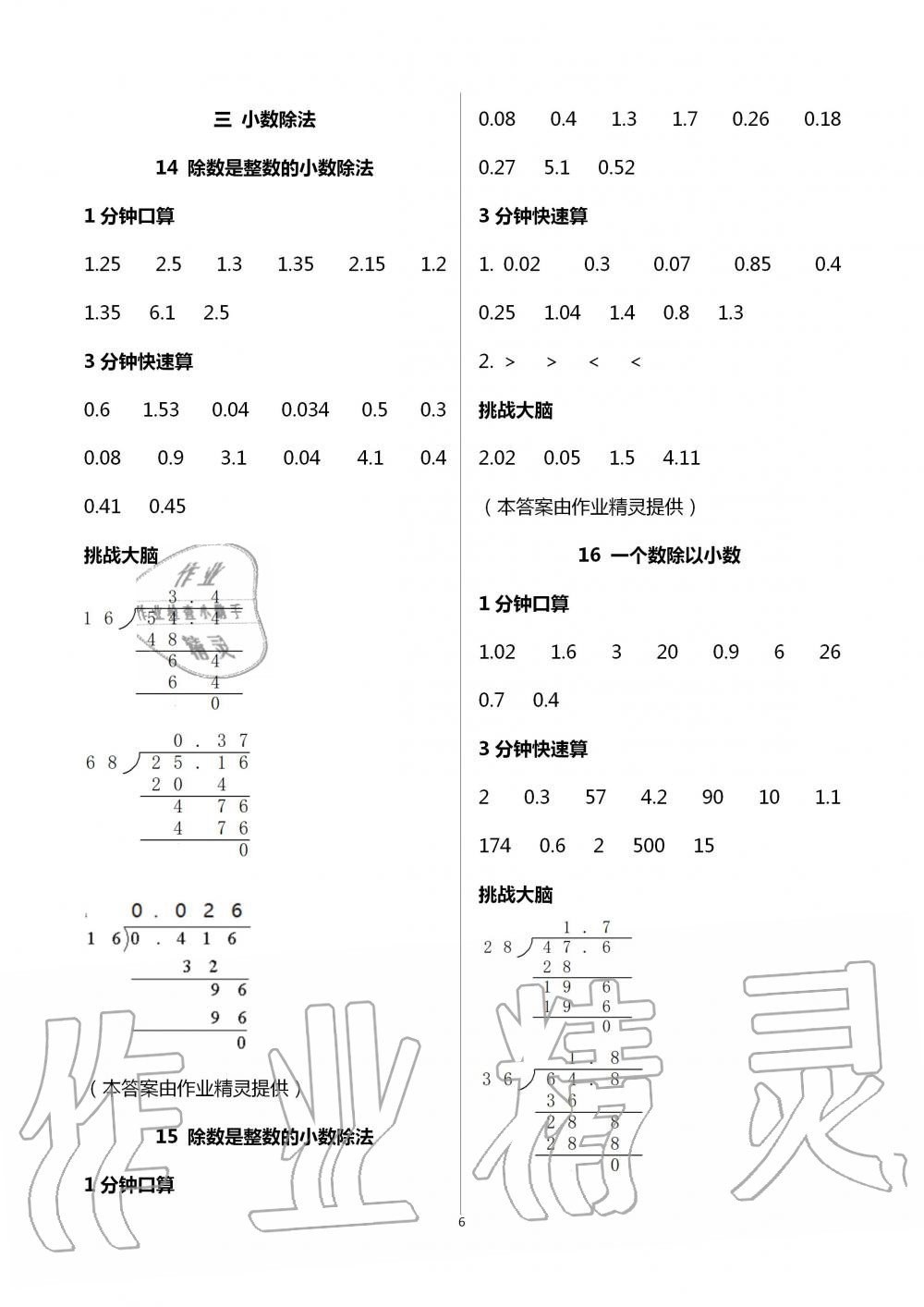 2020年口算心算快速算五年級數(shù)學上冊人教版 第6頁