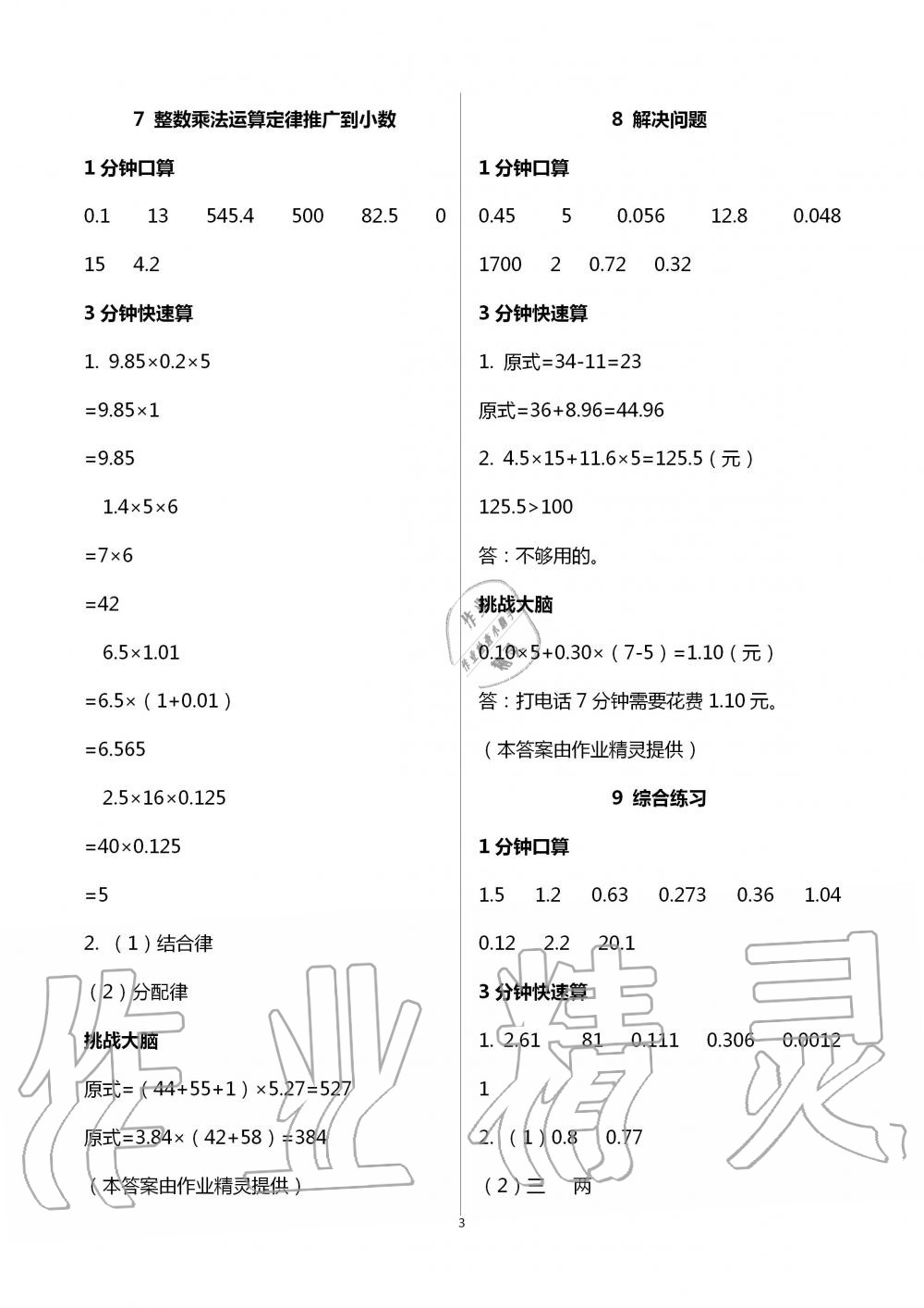 2020年口算心算快速算五年級(jí)數(shù)學(xué)上冊(cè)人教版 第3頁