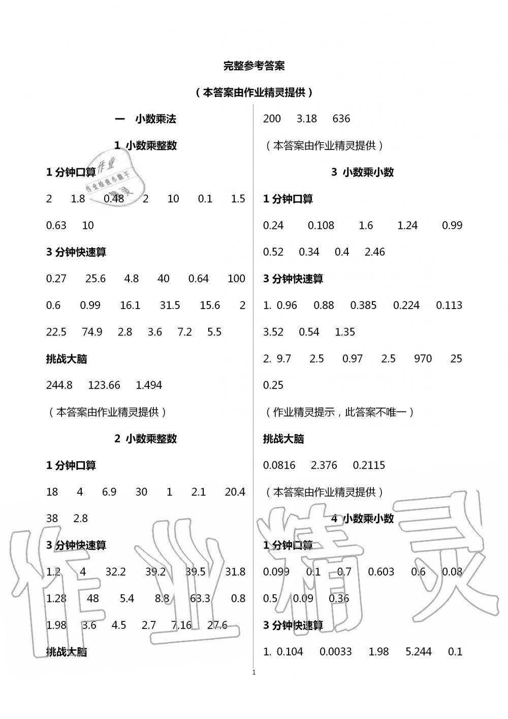 2020年口算心算快速算五年級數(shù)學(xué)上冊人教版 第1頁