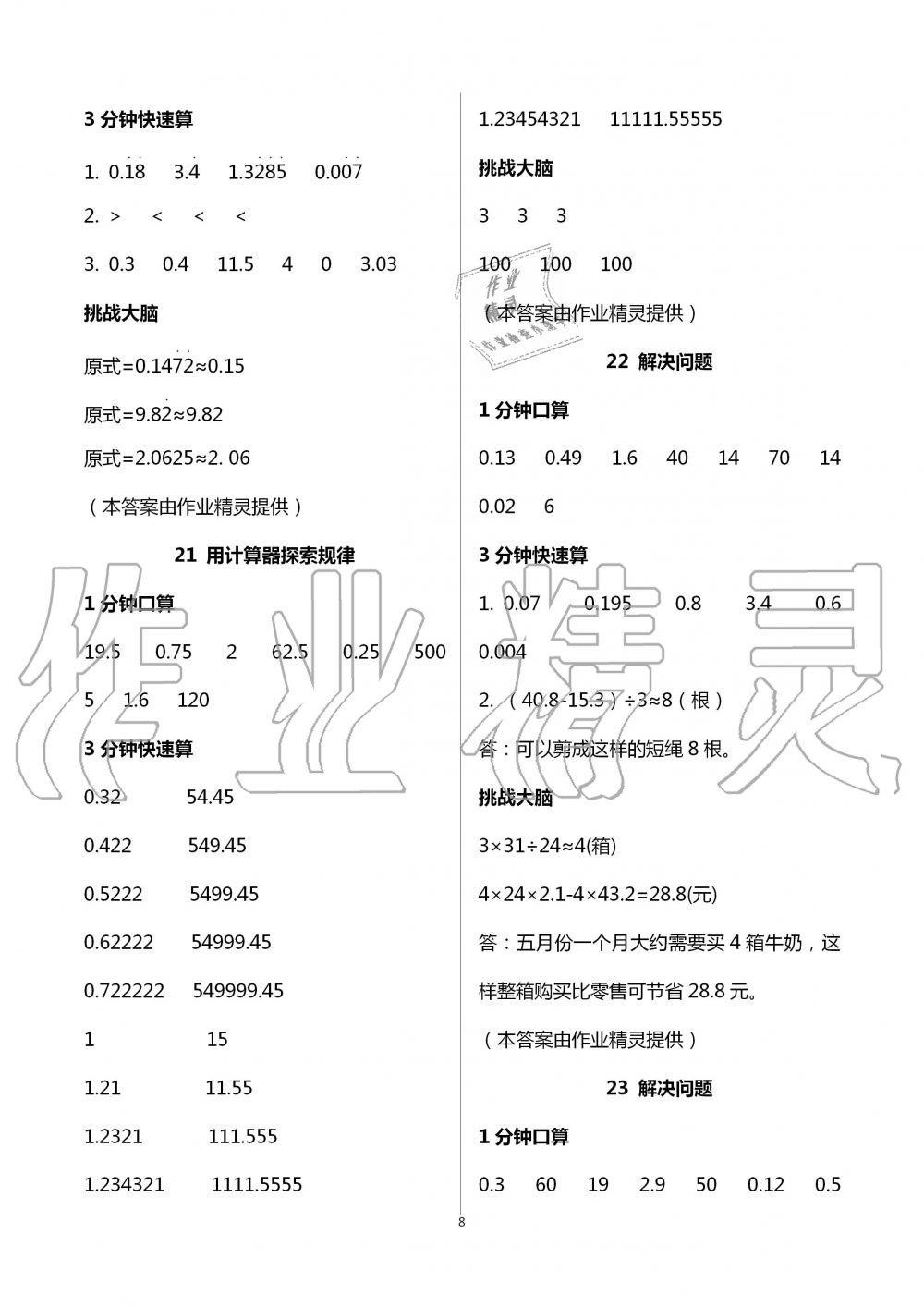 2020年口算心算快速算五年級數(shù)學上冊人教版 第8頁