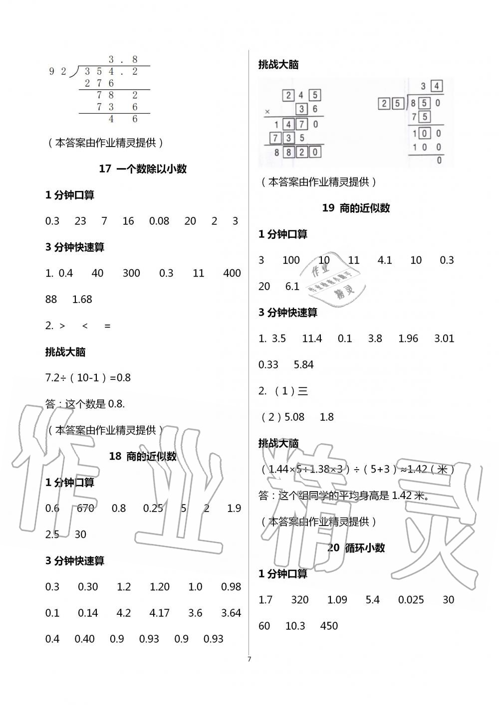 2020年口算心算快速算五年級數(shù)學(xué)上冊人教版 第7頁