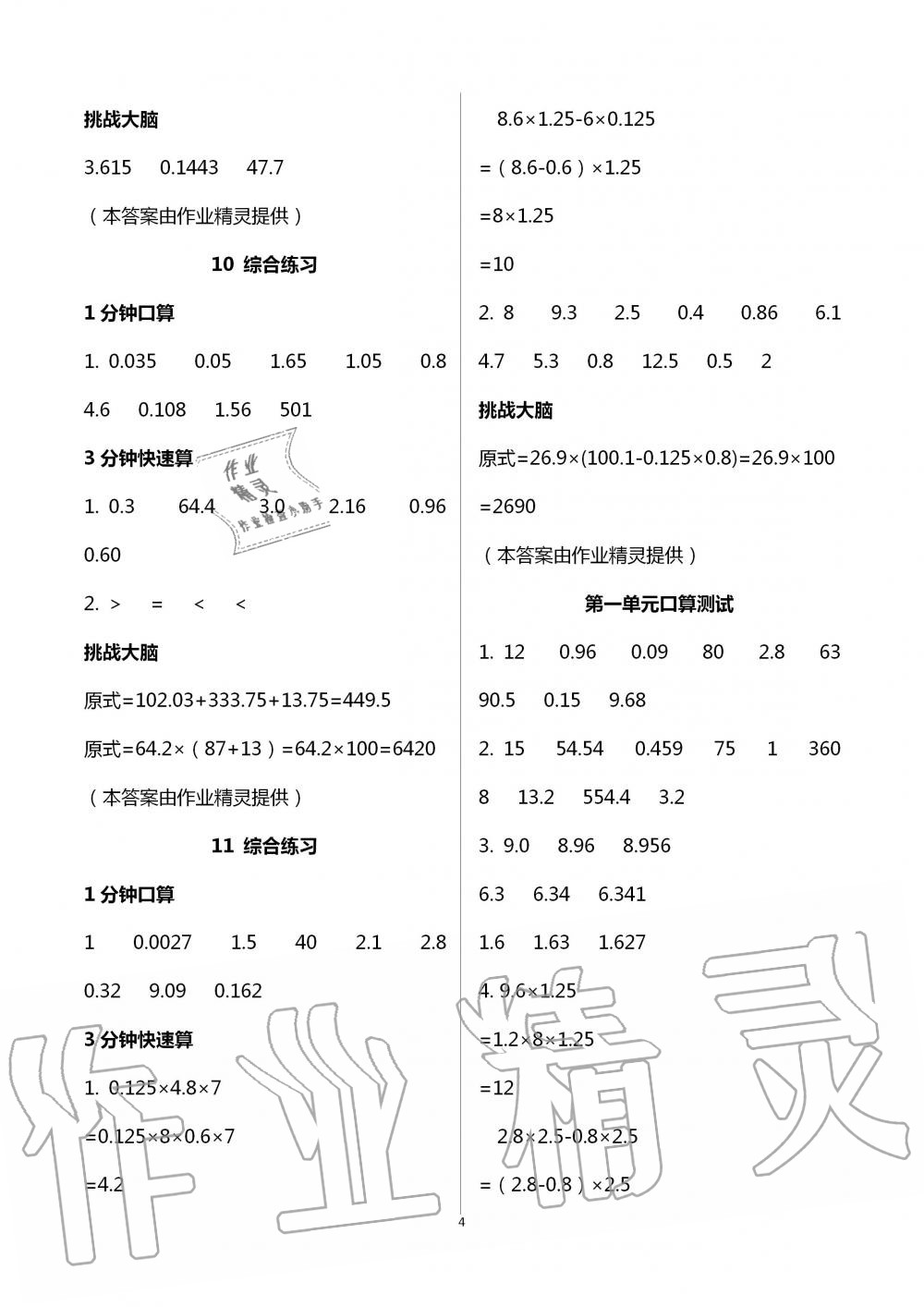 2020年口算心算快速算五年級數(shù)學(xué)上冊人教版 第4頁