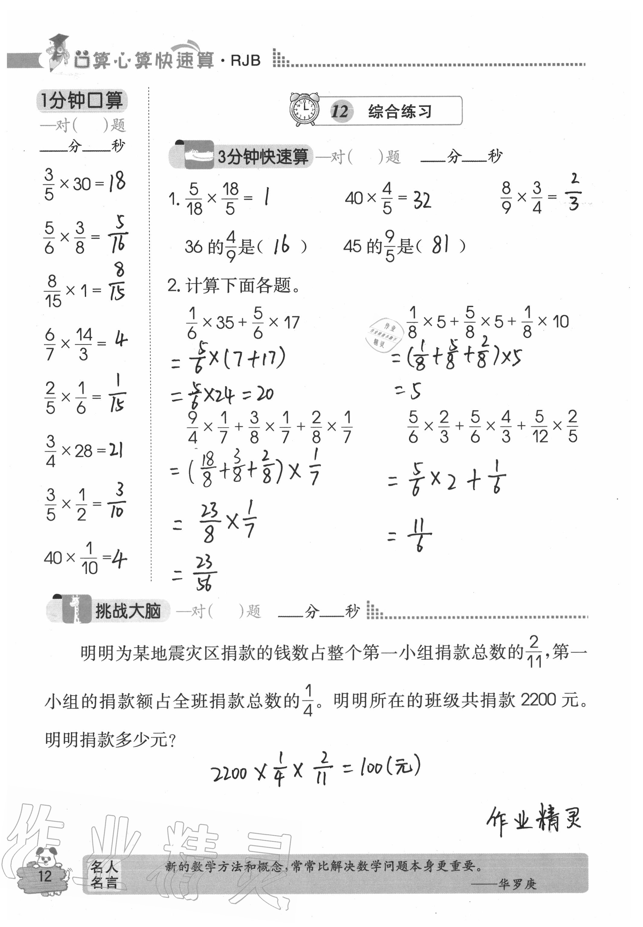 2020年口算心算快速算六年級數(shù)學(xué)上冊人教版 參考答案第12頁