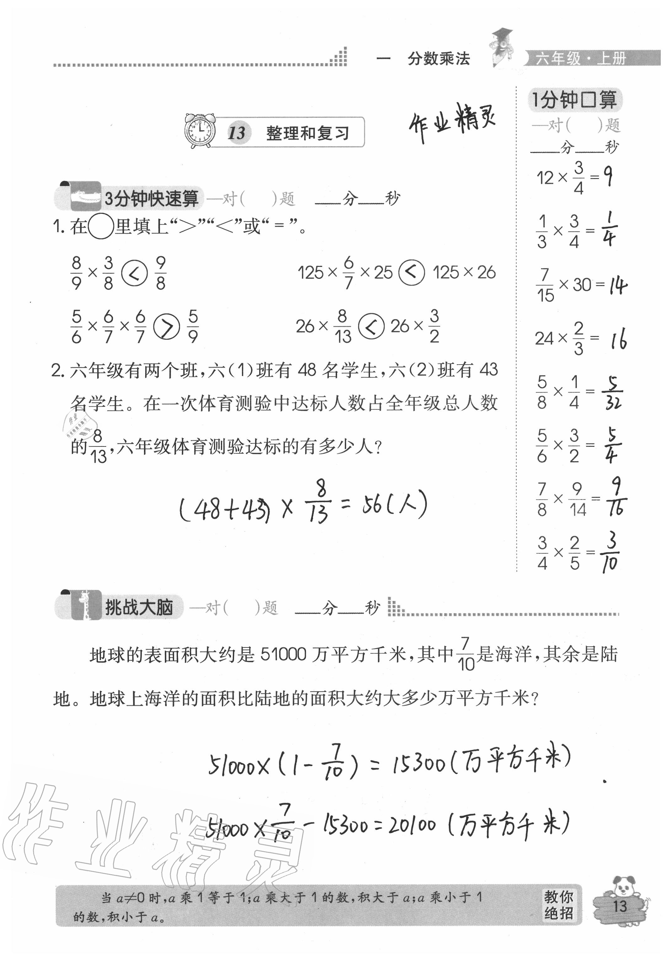 2020年口算心算快速算六年級數(shù)學(xué)上冊人教版 參考答案第13頁