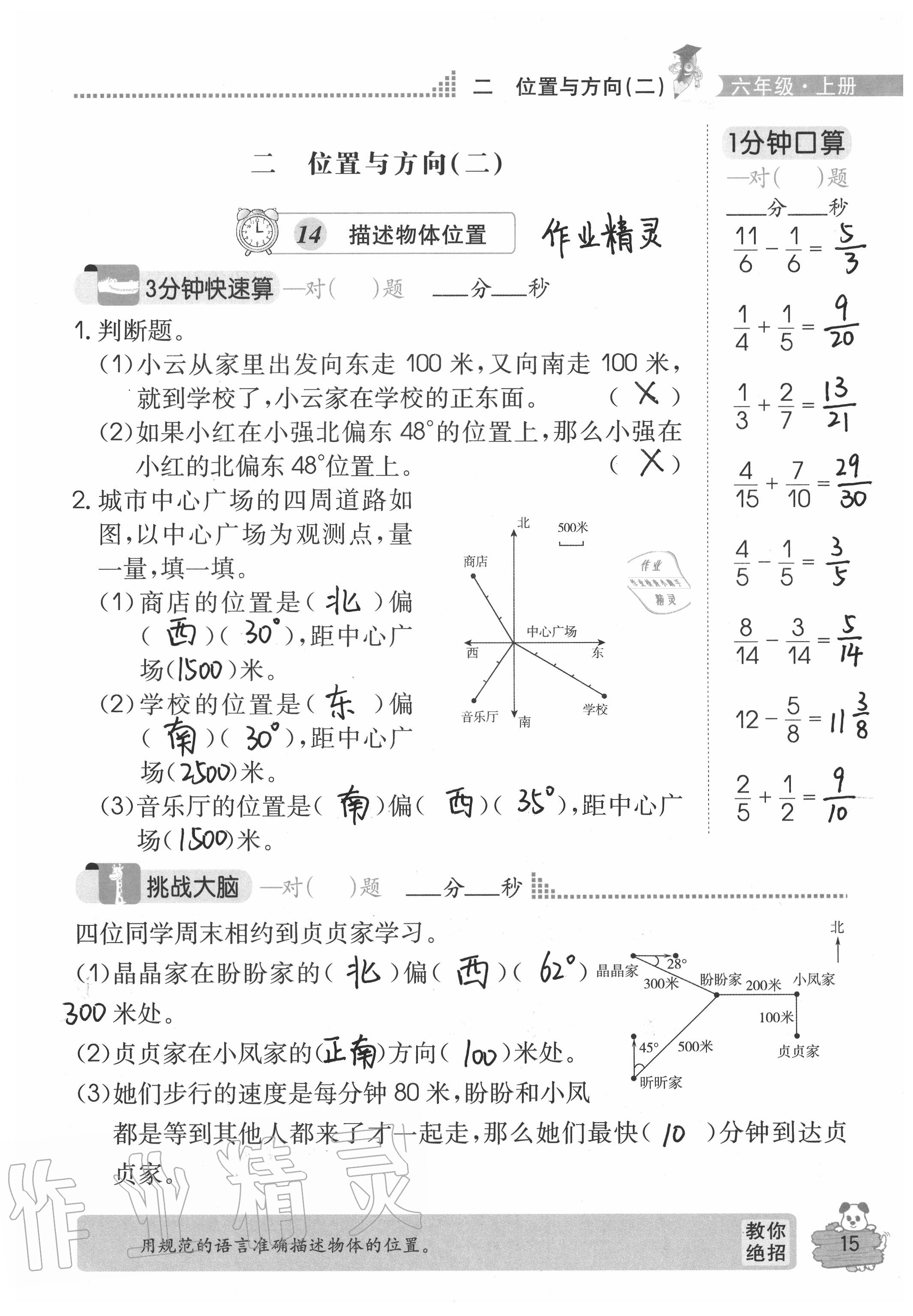 2020年口算心算快速算六年級(jí)數(shù)學(xué)上冊(cè)人教版 參考答案第15頁(yè)