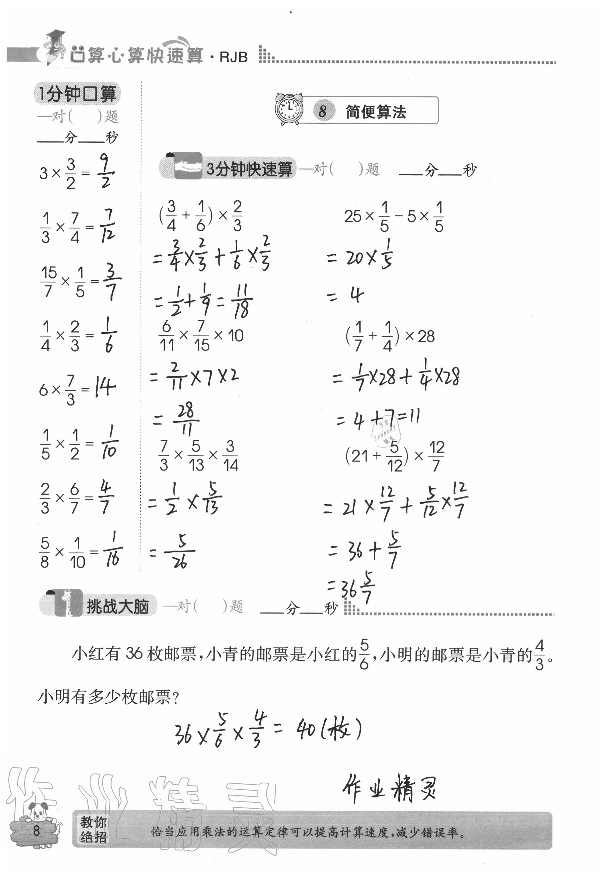 2020年口算心算快速算六年級數(shù)學(xué)上冊人教版 參考答案第8頁