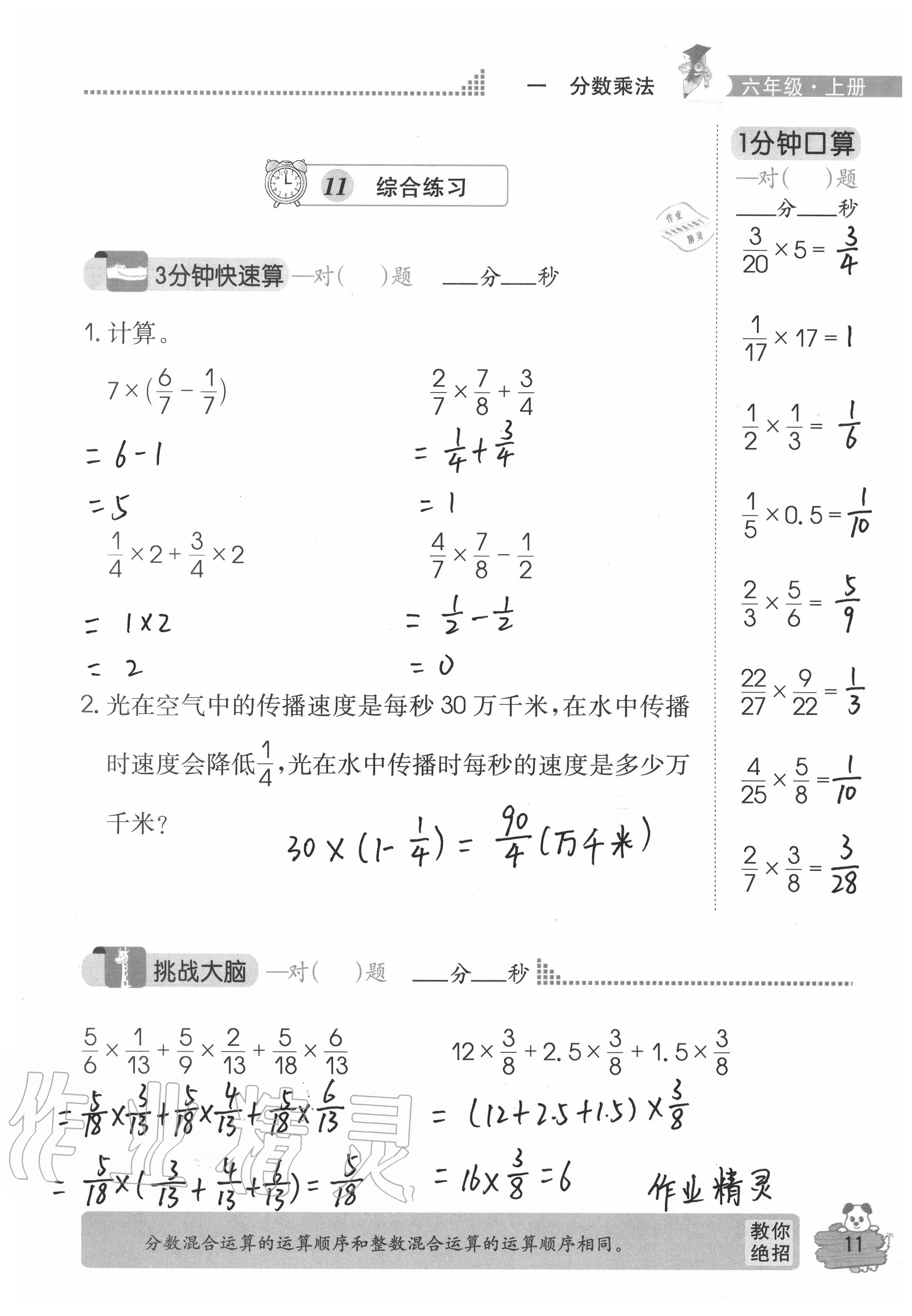 2020年口算心算快速算六年級數(shù)學(xué)上冊人教版 參考答案第11頁