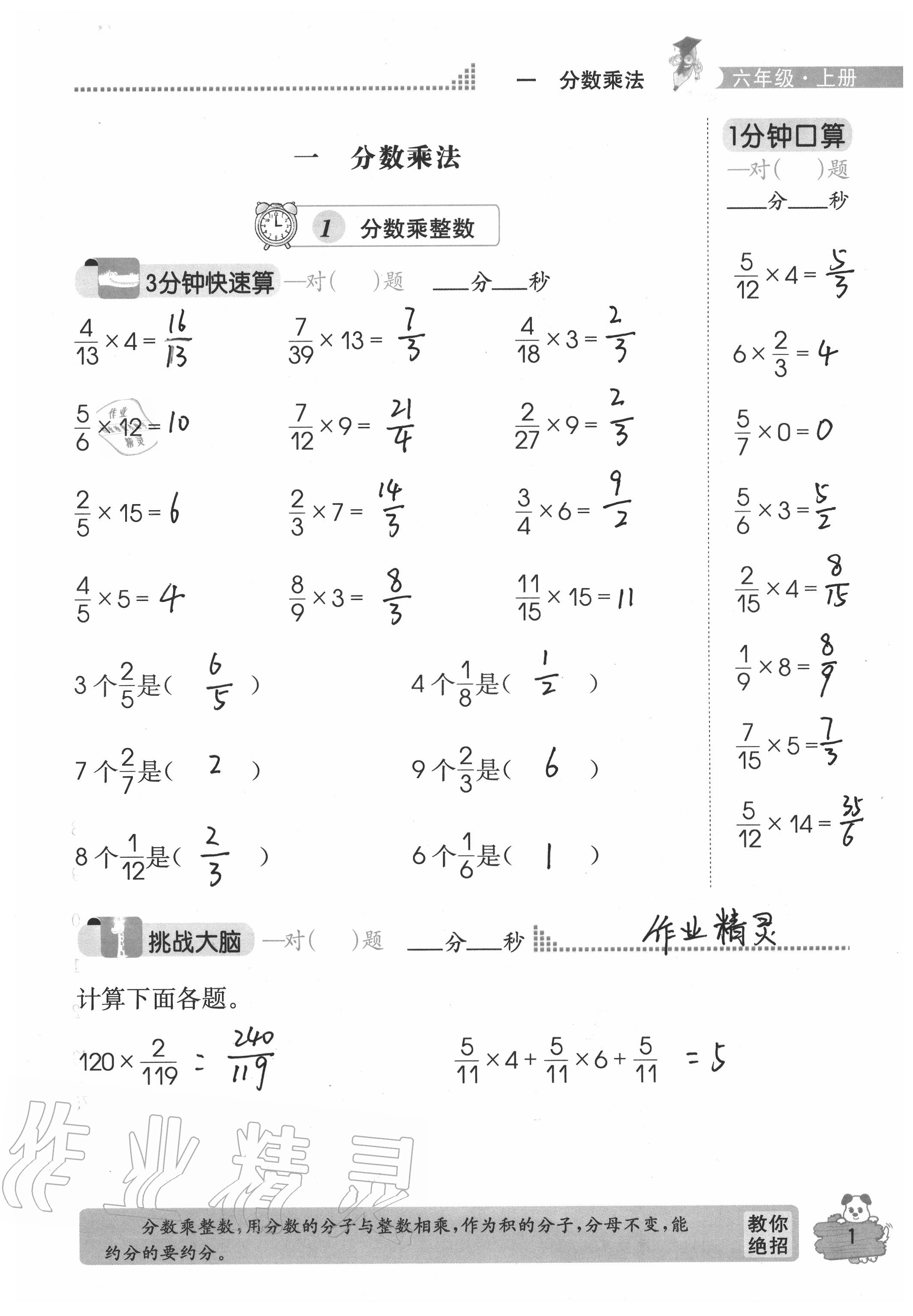 2020年口算心算快速算六年級(jí)數(shù)學(xué)上冊(cè)人教版 參考答案第1頁(yè)