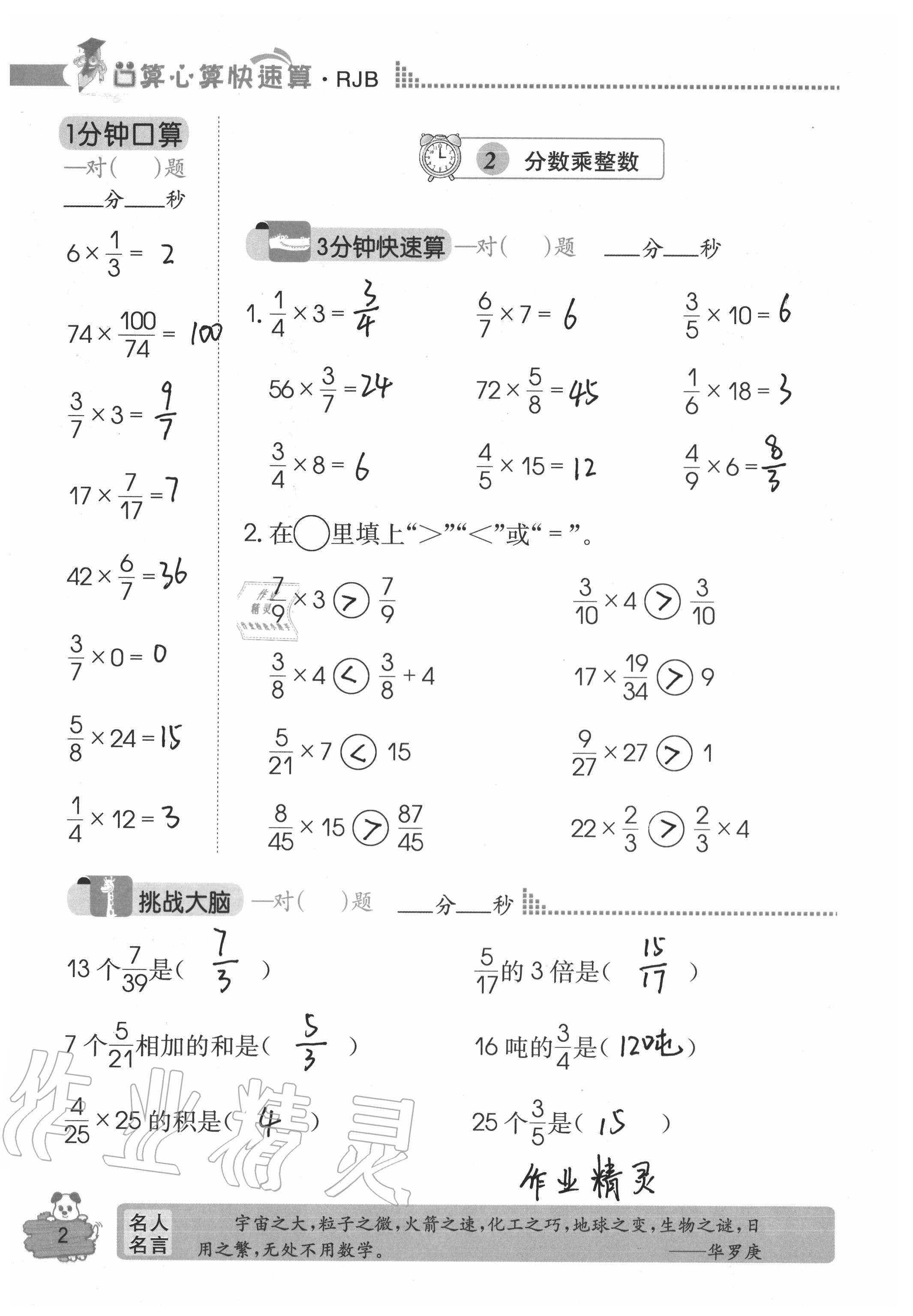 2020年口算心算快速算六年級數(shù)學(xué)上冊人教版 參考答案第2頁