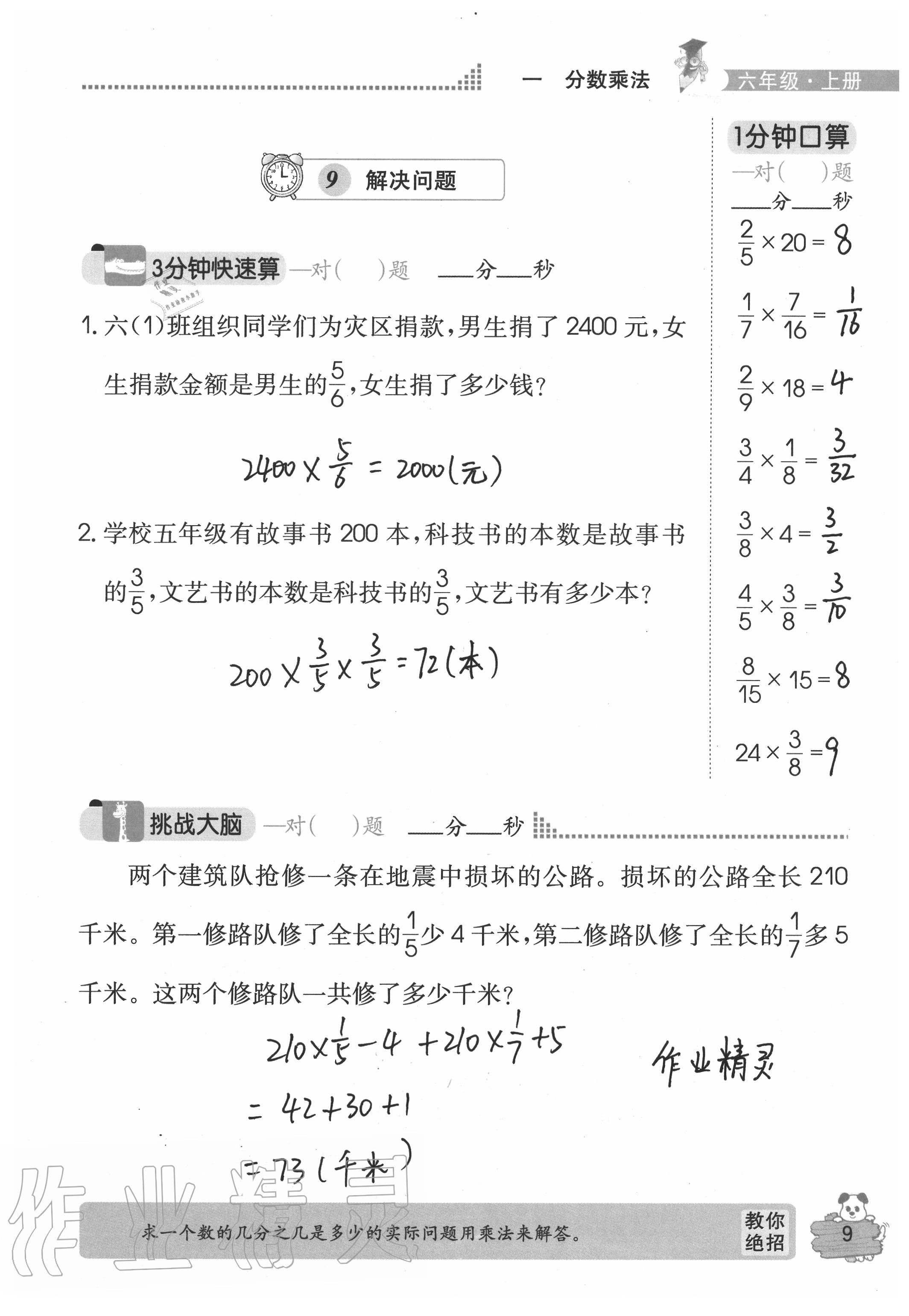 2020年口算心算快速算六年級數(shù)學(xué)上冊人教版 參考答案第9頁