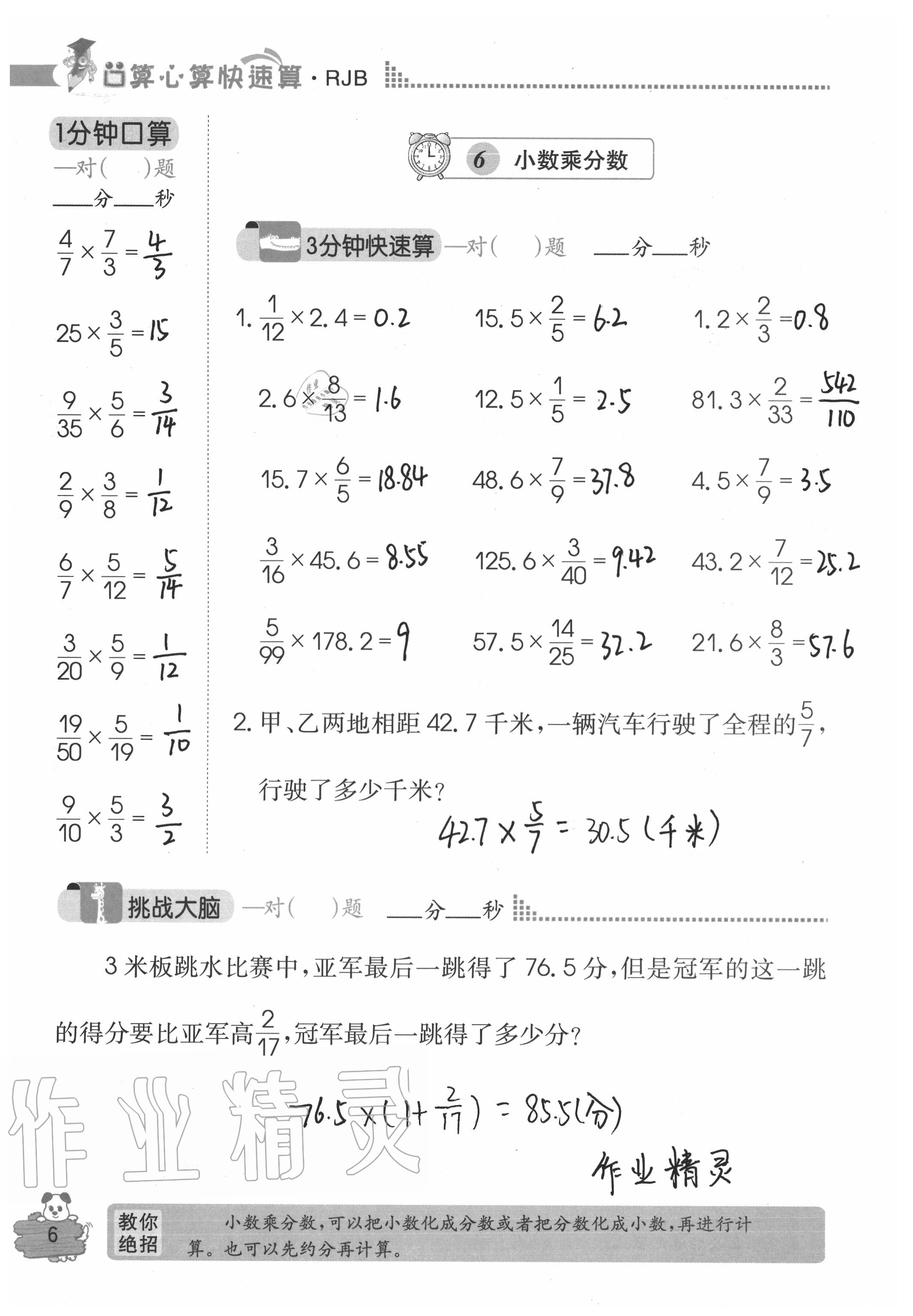 2020年口算心算快速算六年級數(shù)學上冊人教版 參考答案第6頁