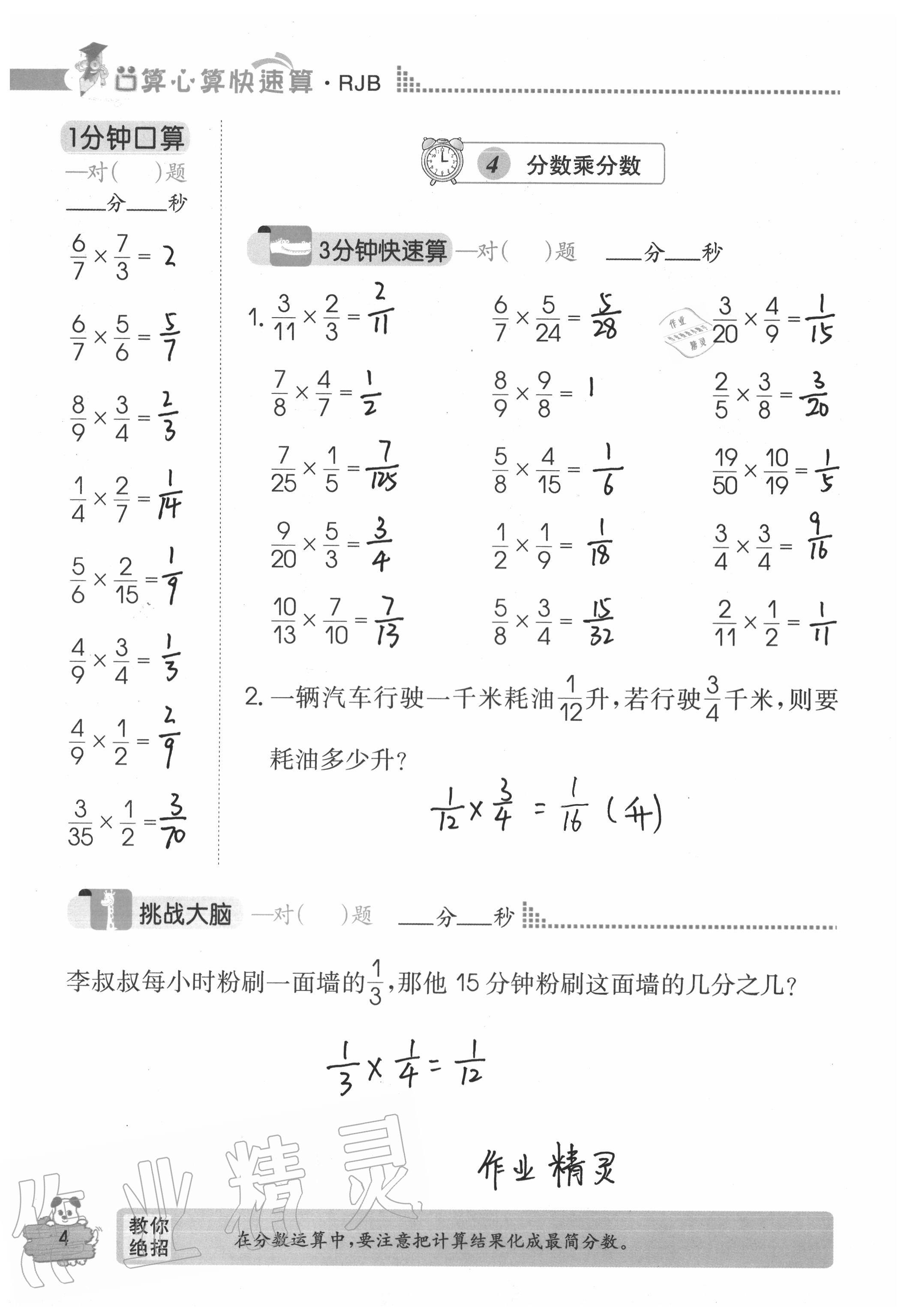 2020年口算心算快速算六年级数学上册人教版 参考答案第4页